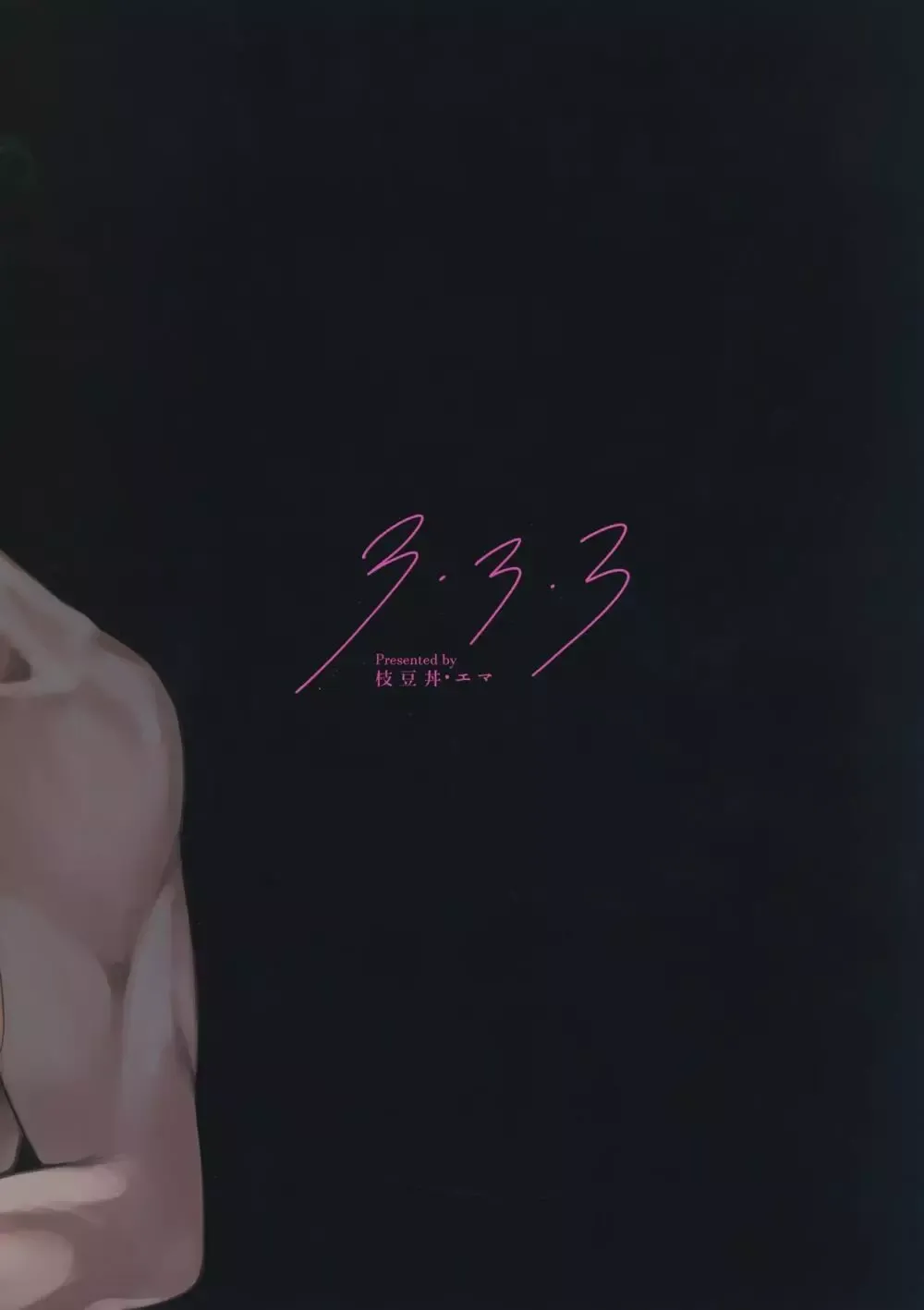 【呪術廻戦】五条悟と夏油傑にラブホテルに連れてこられた女子の虎杖悠仁が二人に激しく突かれて絶頂させられちゃう濃厚イチャラブ3Pエッチ18