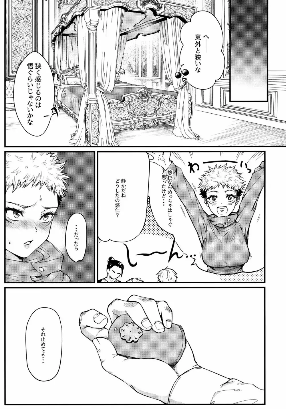 【呪術廻戦】五条悟と夏油傑にラブホテルに連れてこられた女子の虎杖悠仁が二人に激しく突かれて絶頂させられちゃう濃厚イチャラブ3Pエッチ4