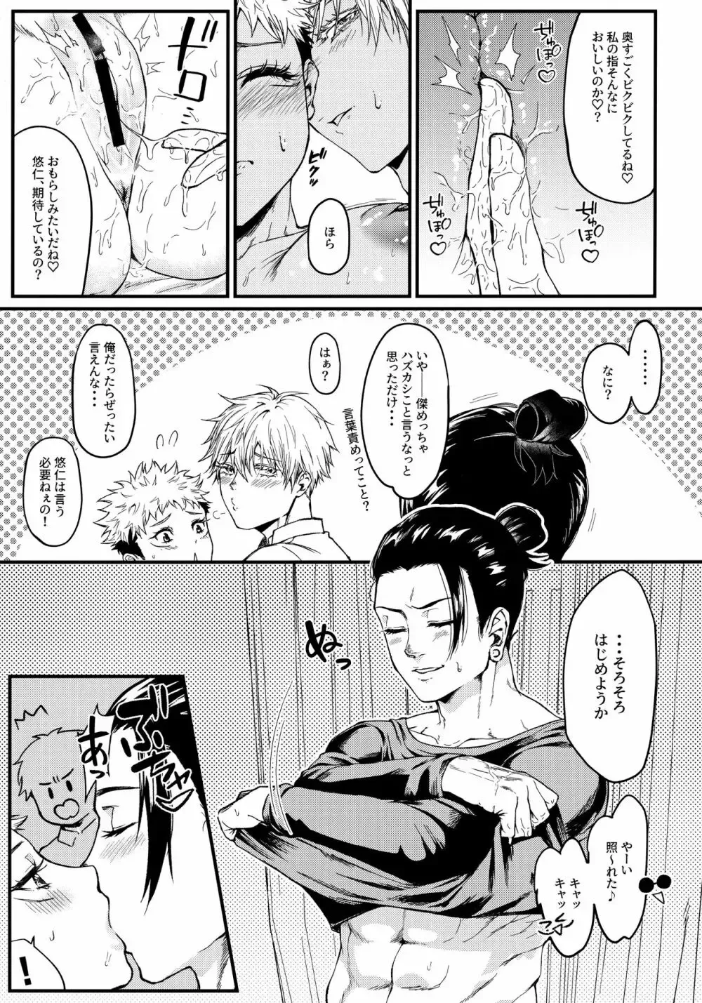 【呪術廻戦】五条悟と夏油傑にラブホテルに連れてこられた女子の虎杖悠仁が二人に激しく突かれて絶頂させられちゃう濃厚イチャラブ3Pエッチ8