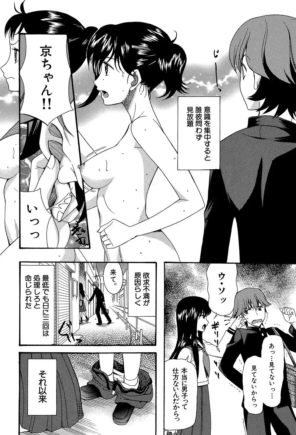 第二次成長期の男女にのみ発症する一過性の超能力を発症してしまったイケメン少年が親身になってくれる可愛い幼馴染に性欲処理してもらうラブラブエッチ13