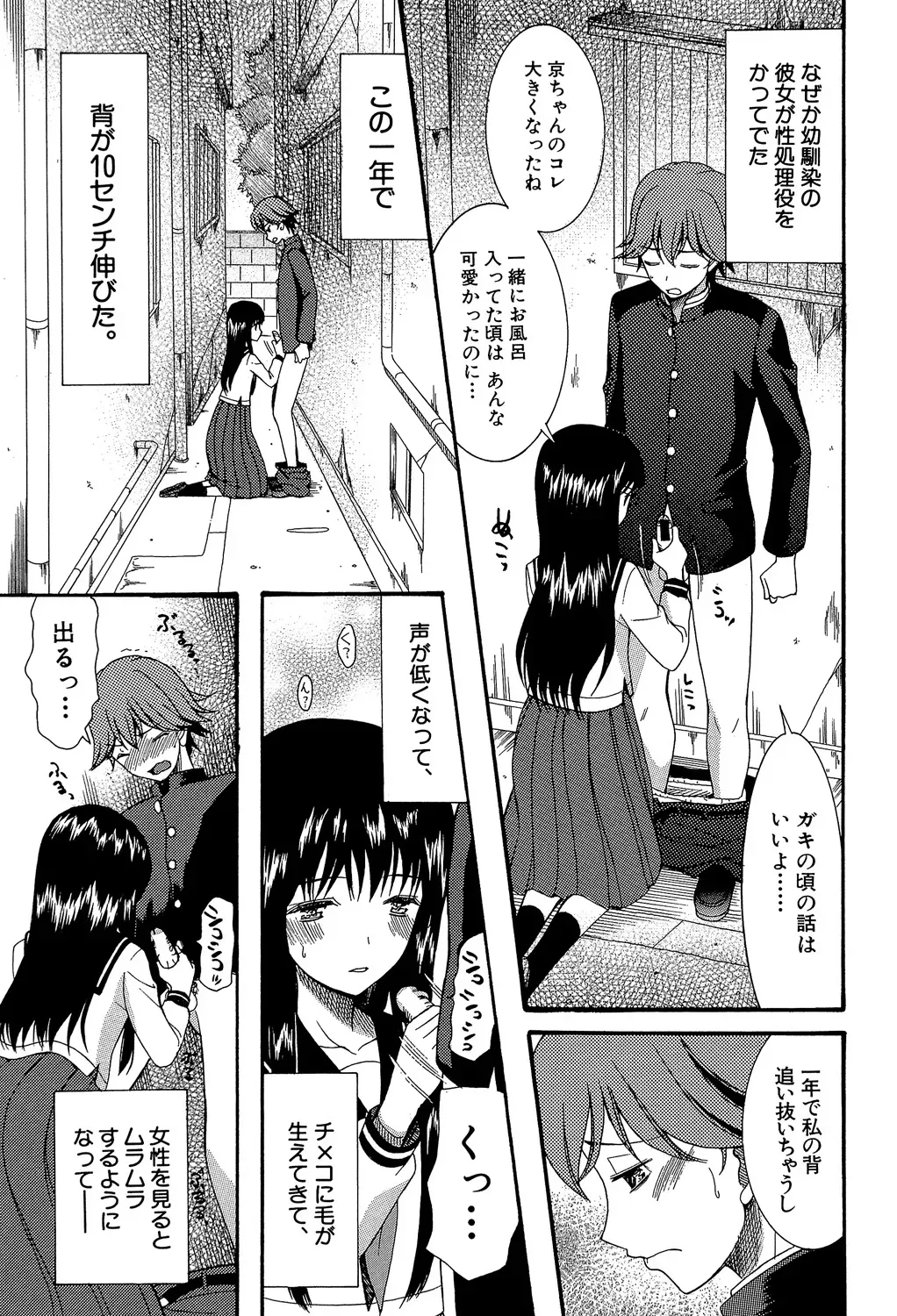 第二次成長期の男女にのみ発症する一過性の超能力を発症してしまったイケメン少年が親身になってくれる可愛い幼馴染に性欲処理してもらうラブラブエッチ14