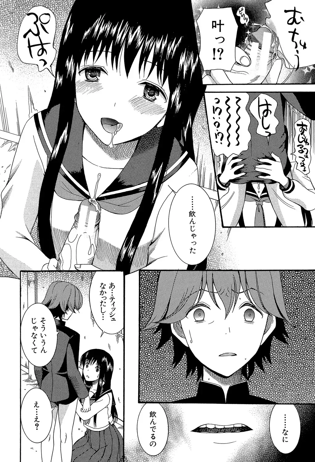 第二次成長期の男女にのみ発症する一過性の超能力を発症してしまったイケメン少年が親身になってくれる可愛い幼馴染に性欲処理してもらうラブラブエッチ15