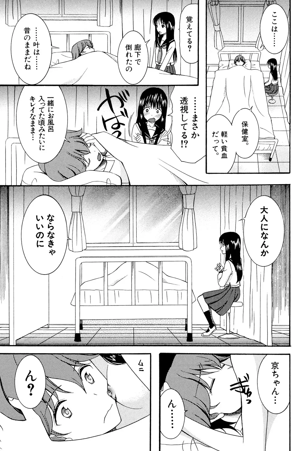 第二次成長期の男女にのみ発症する一過性の超能力を発症してしまったイケメン少年が親身になってくれる可愛い幼馴染に性欲処理してもらうラブラブエッチ20