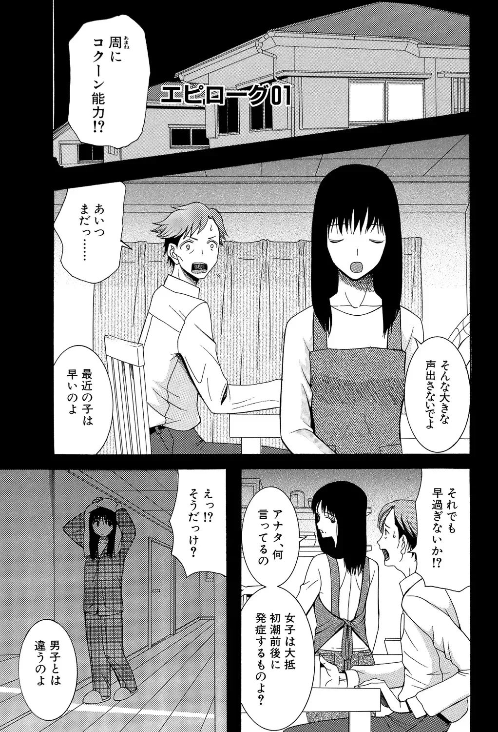 第二次成長期の男女にのみ発症する一過性の超能力を発症してしまったイケメン少年が親身になってくれる可愛い幼馴染に性欲処理してもらうラブラブエッチ38