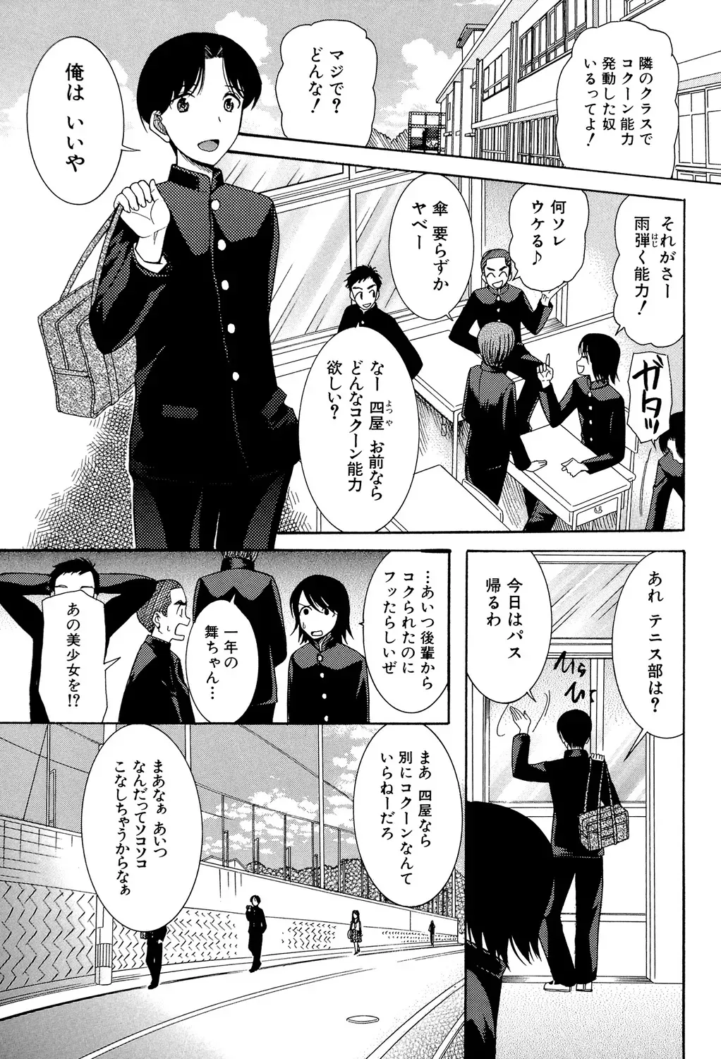 第二次成長期の男女にのみ発症する一過性の超能力を発症してしまったイケメン少年が親身になってくれる可愛い幼馴染に性欲処理してもらうラブラブエッチ40