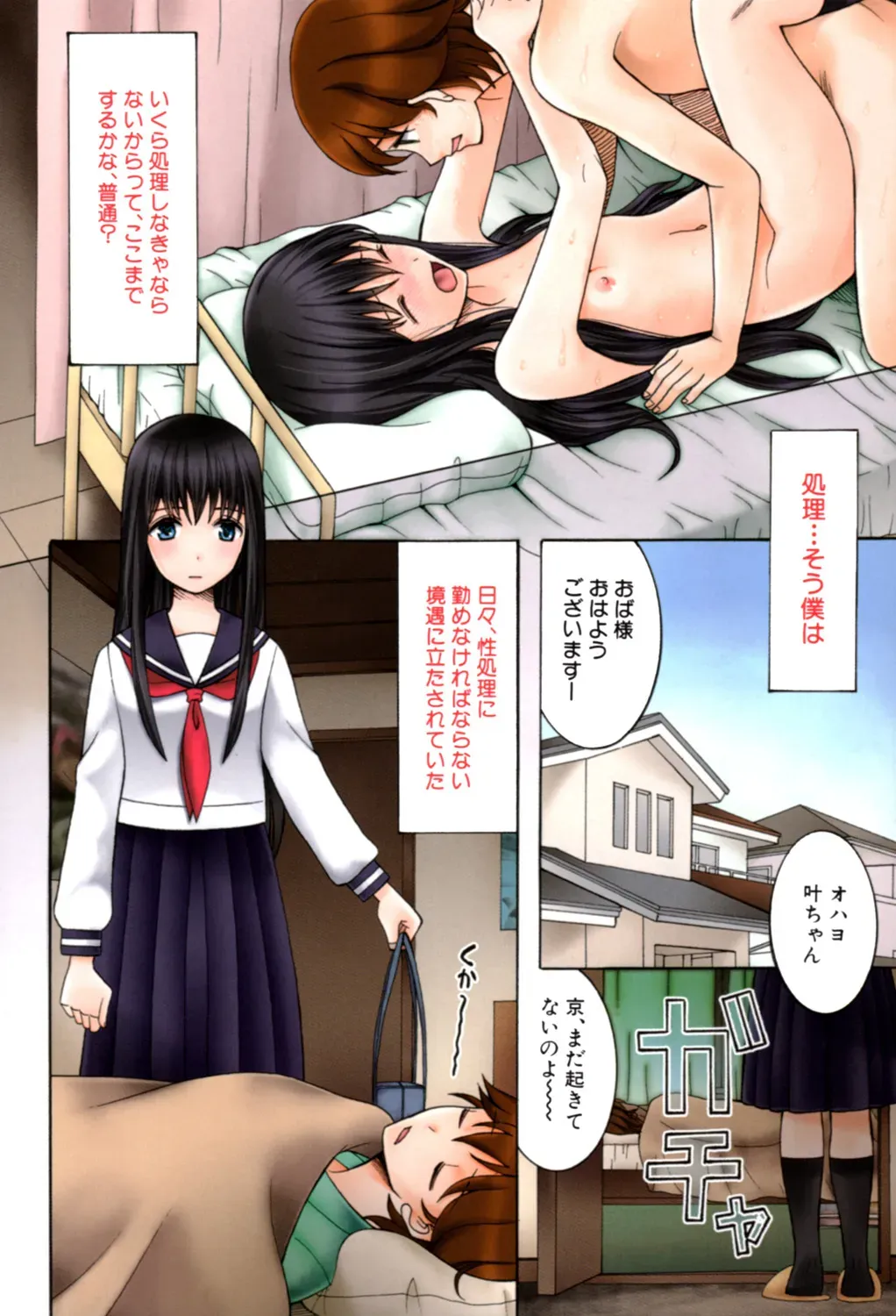 第二次成長期の男女にのみ発症する一過性の超能力を発症してしまったイケメン少年が親身になってくれる可愛い幼馴染に性欲処理してもらうラブラブエッチ5