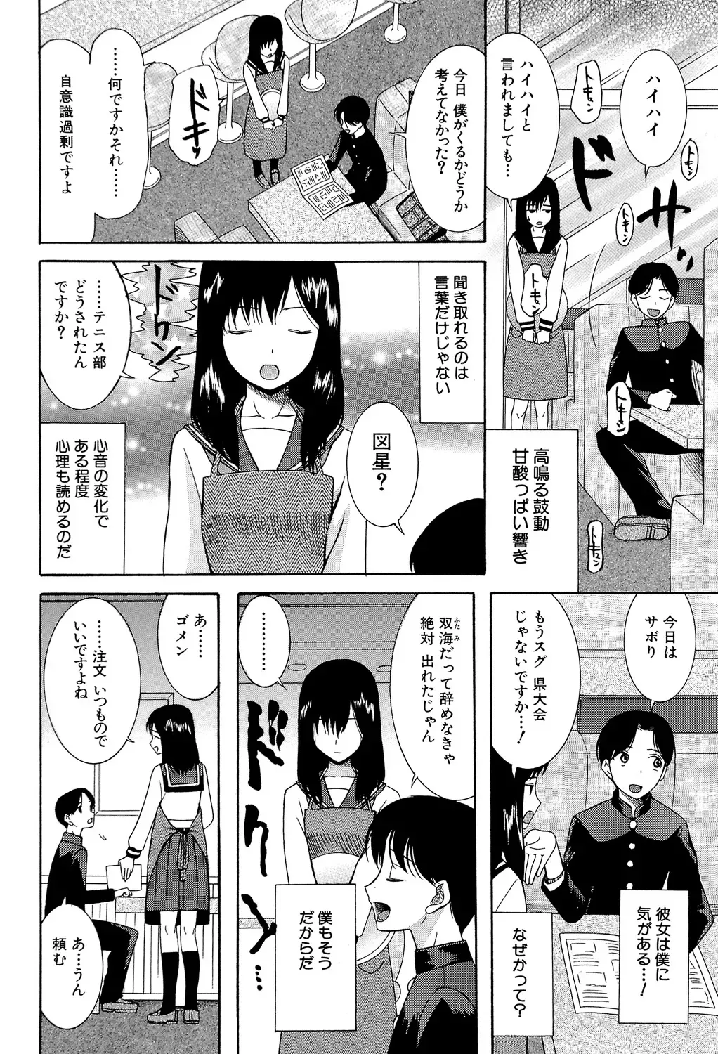 第二次成長期の男女にのみ発症する一過性の超能力を発症してしまったイケメン少年が親身になってくれる可愛い幼馴染に性欲処理してもらうラブラブエッチ43