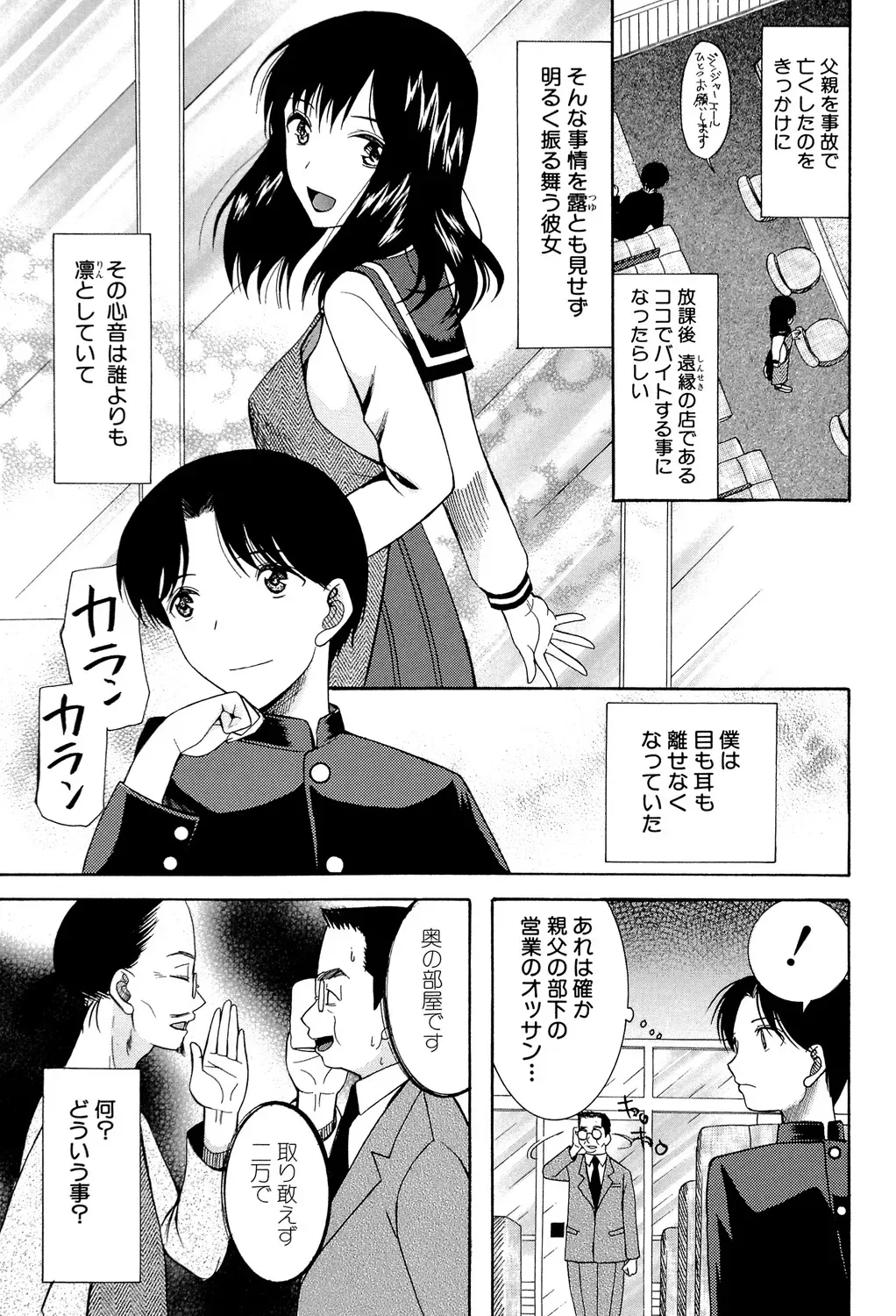 第二次成長期の男女にのみ発症する一過性の超能力を発症してしまったイケメン少年が親身になってくれる可愛い幼馴染に性欲処理してもらうラブラブエッチ44