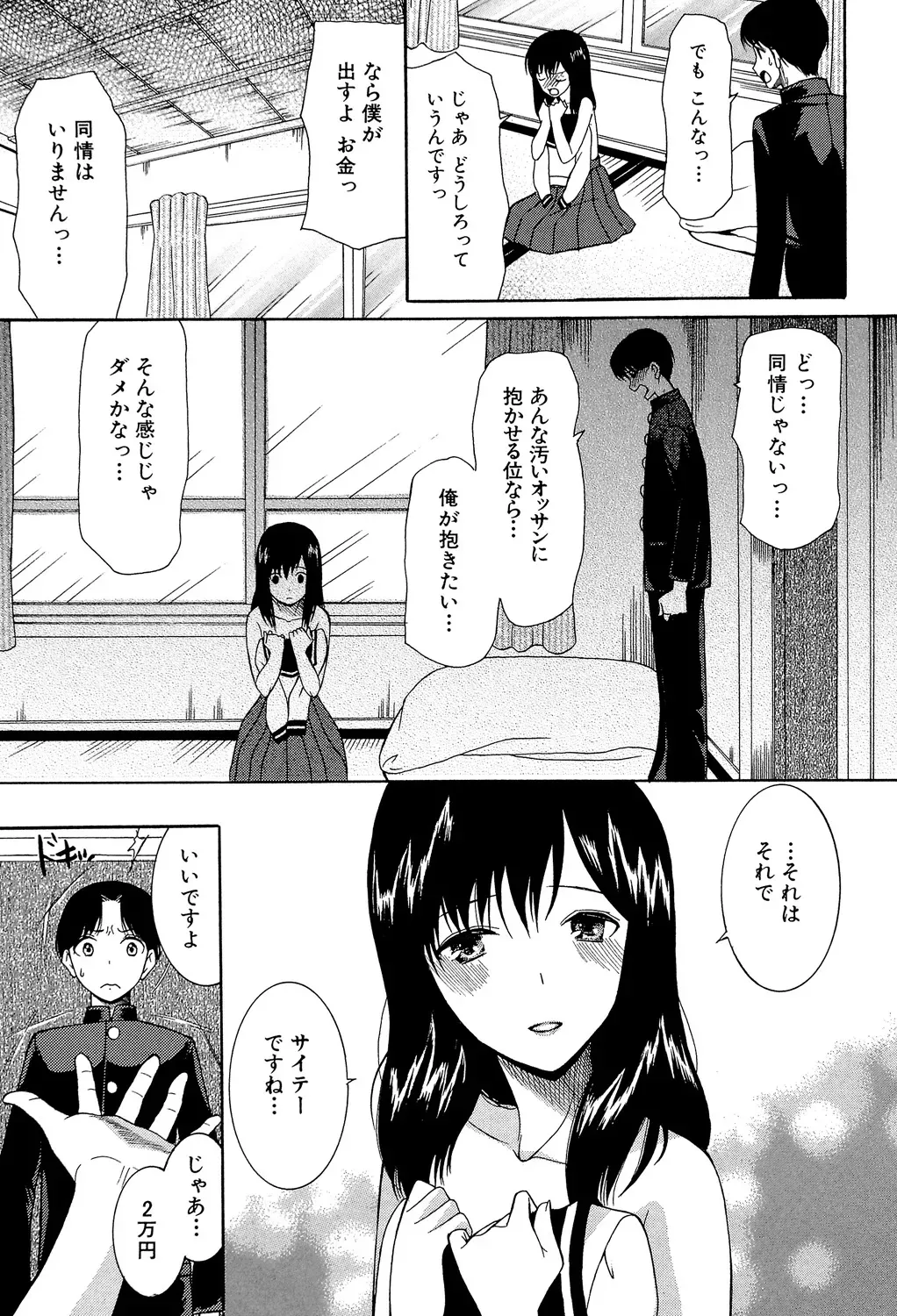 第二次成長期の男女にのみ発症する一過性の超能力を発症してしまったイケメン少年が親身になってくれる可愛い幼馴染に性欲処理してもらうラブラブエッチ48