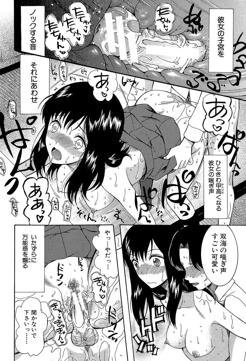 第二次成長期の男女にのみ発症する一過性の超能力を発症してしまったイケメン少年が親身になってくれる可愛い幼馴染に性欲処理してもらうラブラブエッチ57