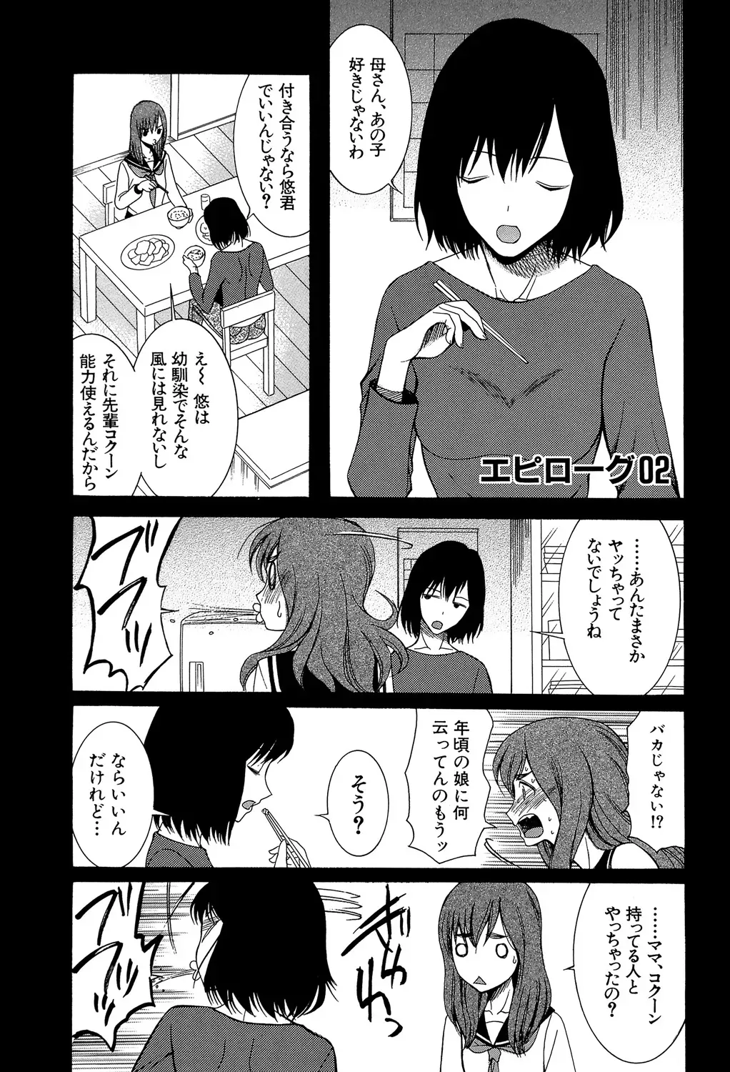 第二次成長期の男女にのみ発症する一過性の超能力を発症してしまったイケメン少年が親身になってくれる可愛い幼馴染に性欲処理してもらうラブラブエッチ68