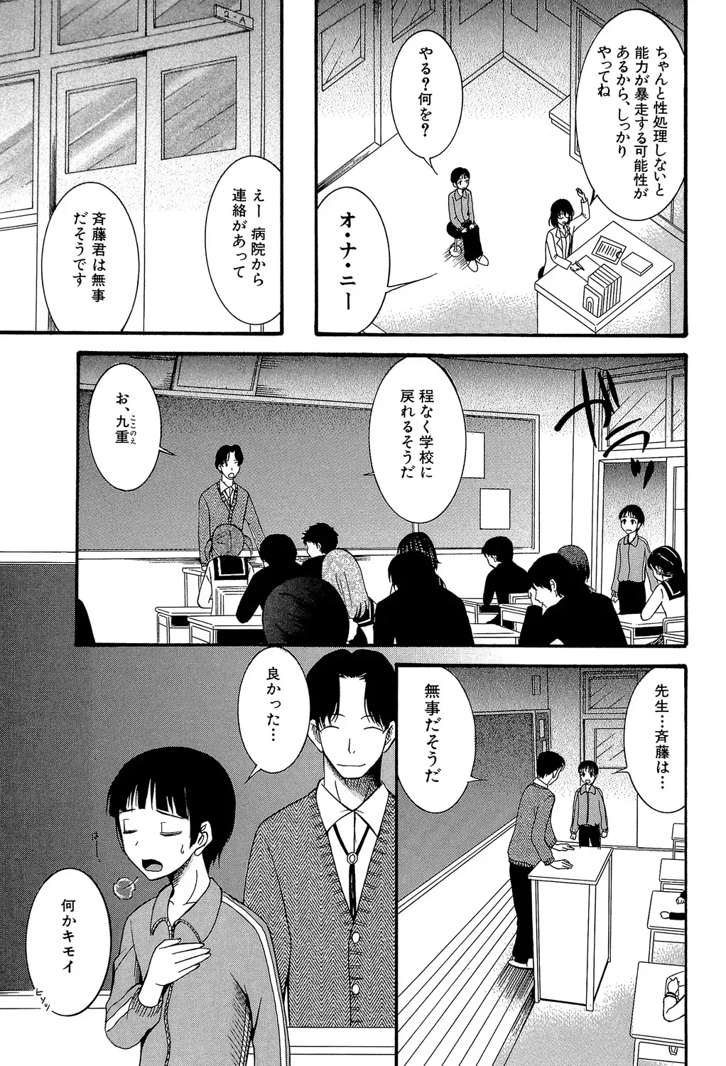 第二次成長期の男女にのみ発症する一過性の超能力を発症してしまったイケメン少年が親身になってくれる可愛い幼馴染に性欲処理してもらうラブラブエッチ72