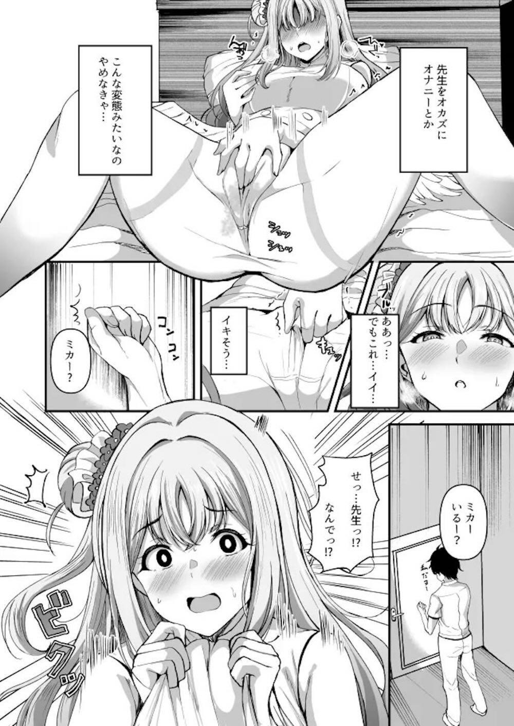 【ブルーアーカイブ】先生と付き合い始めて3ヵ月の聖園ミカがデートをドタキャンをオナニーで解消したいたら久しぶりの再会でアソコのお手入れもしないまま求めちゃうイチャラブエッチ7