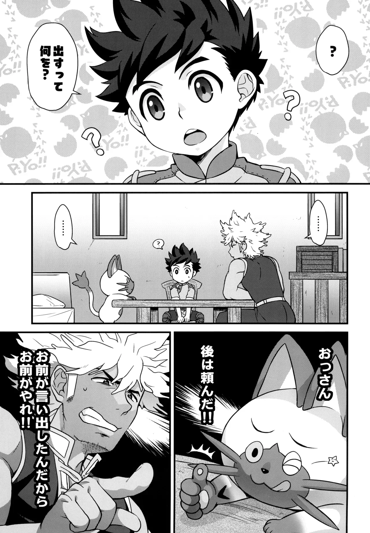 【BL漫画 モンスターハンター】硬化薬を飲んで勃起がおさまらなくなってしまったリュートが治してもらう為にリヴェルトとドキドキボーイズラブエッチ11