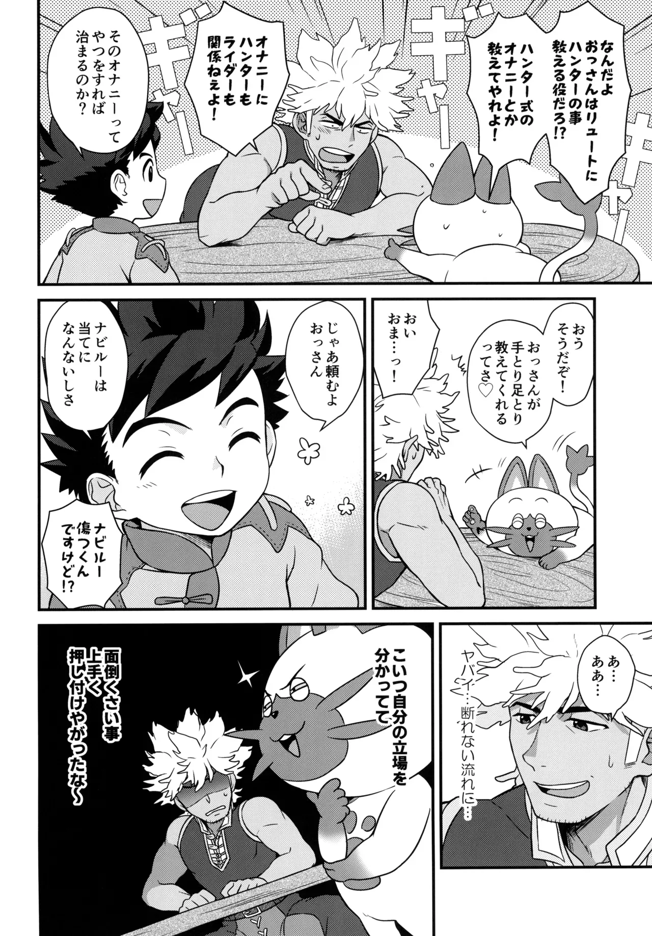 【BL漫画 モンスターハンター】硬化薬を飲んで勃起がおさまらなくなってしまったリュートが治してもらう為にリヴェルトとドキドキボーイズラブエッチ12