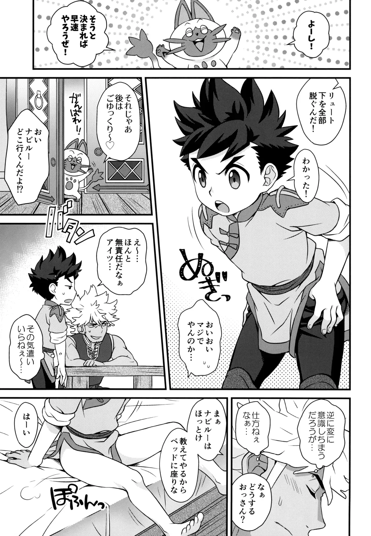 【BL漫画 モンスターハンター】硬化薬を飲んで勃起がおさまらなくなってしまったリュートが治してもらう為にリヴェルトとドキドキボーイズラブエッチ13