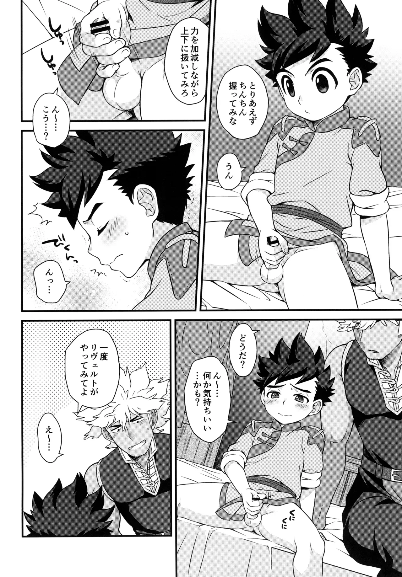 【BL漫画 モンスターハンター】硬化薬を飲んで勃起がおさまらなくなってしまったリュートが治してもらう為にリヴェルトとドキドキボーイズラブエッチ14