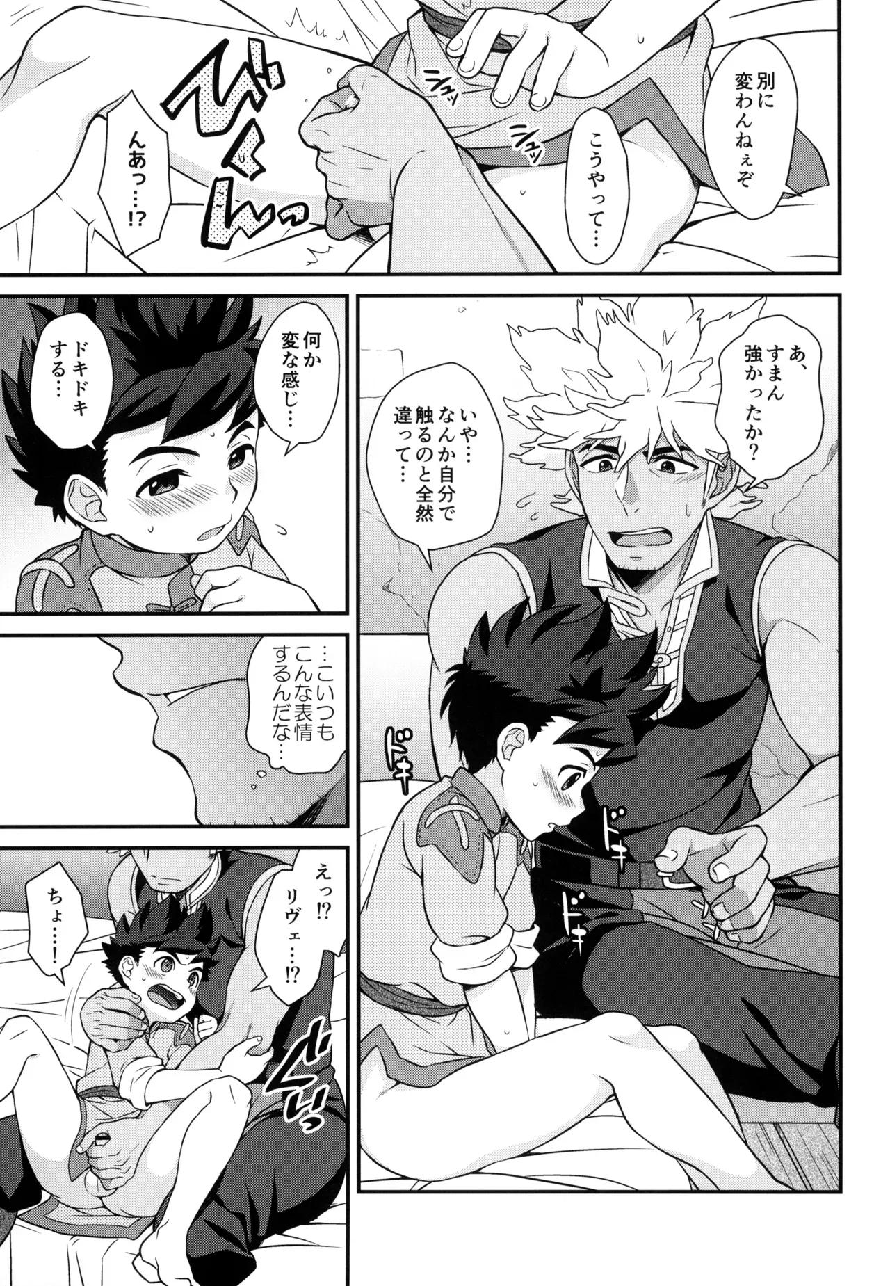 【BL漫画 モンスターハンター】硬化薬を飲んで勃起がおさまらなくなってしまったリュートが治してもらう為にリヴェルトとドキドキボーイズラブエッチ15