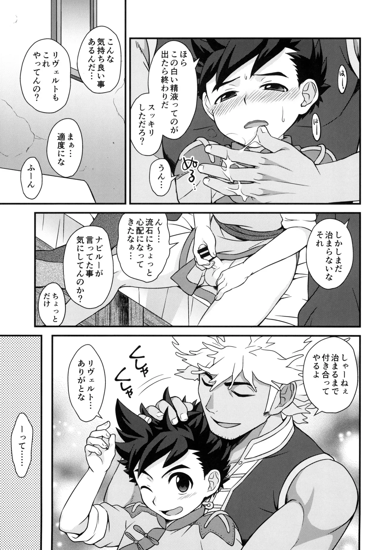 【BL漫画 モンスターハンター】硬化薬を飲んで勃起がおさまらなくなってしまったリュートが治してもらう為にリヴェルトとドキドキボーイズラブエッチ17