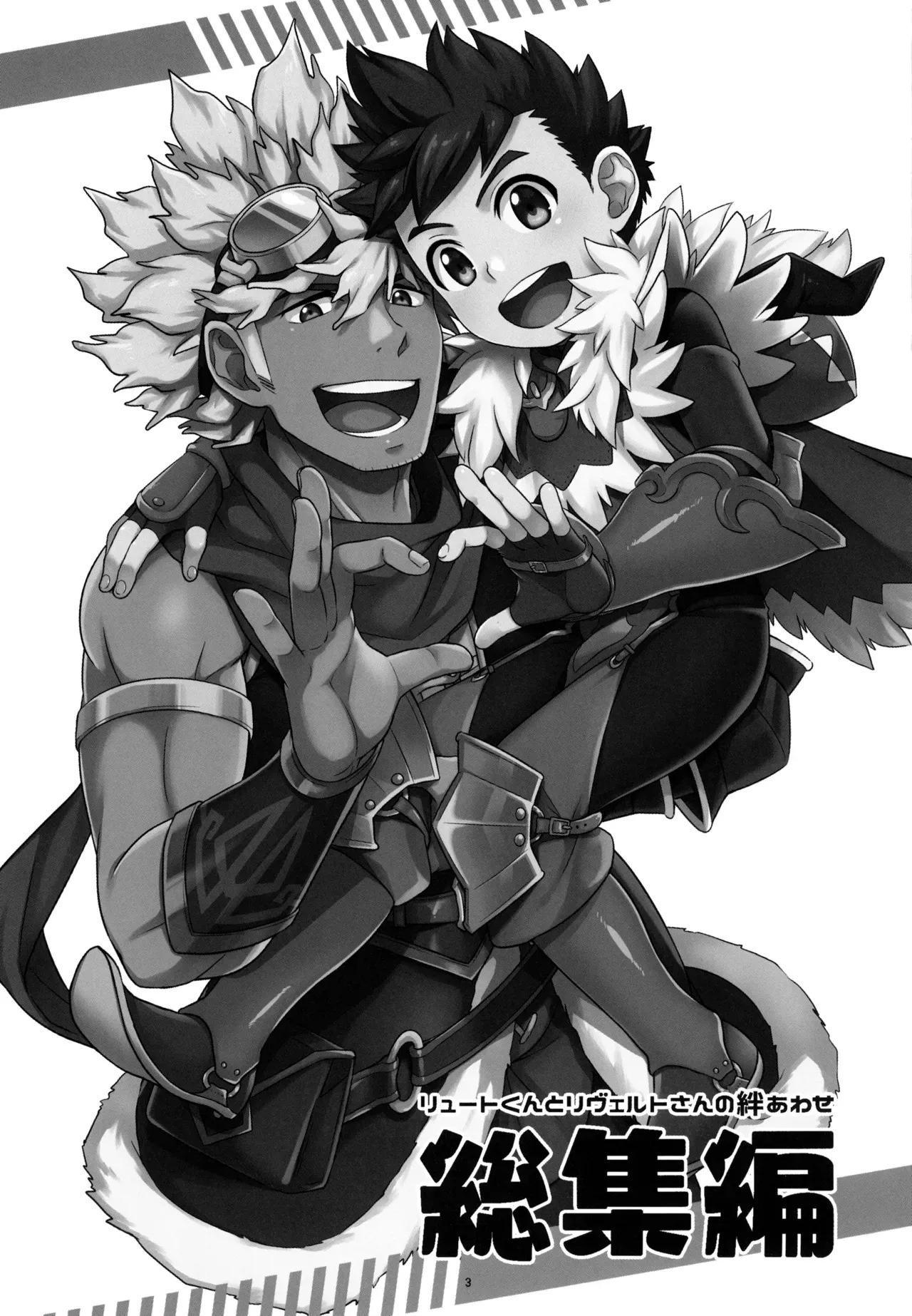 【BL漫画 モンスターハンター】硬化薬を飲んで勃起がおさまらなくなってしまったリュートが治してもらう為にリヴェルトとドキドキボーイズラブエッチ3