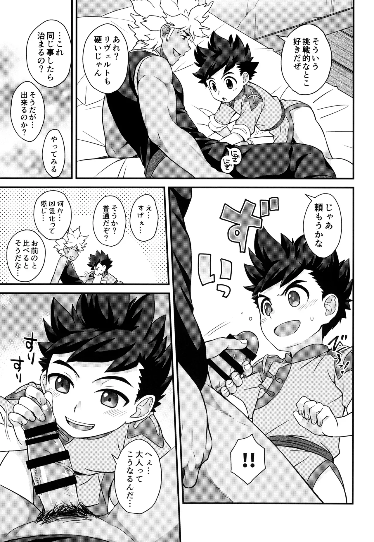 【BL漫画 モンスターハンター】硬化薬を飲んで勃起がおさまらなくなってしまったリュートが治してもらう為にリヴェルトとドキドキボーイズラブエッチ21