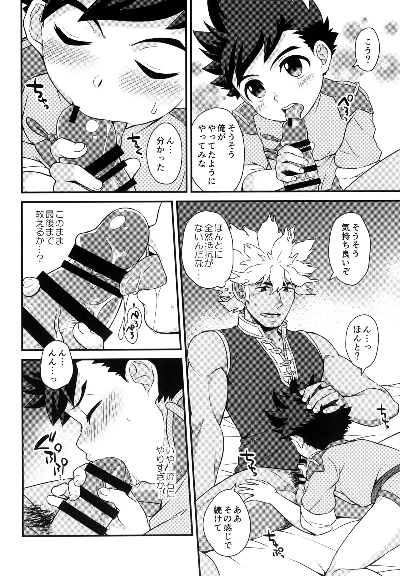 【BL漫画 モンスターハンター】硬化薬を飲んで勃起がおさまらなくなってしまったリュートが治してもらう為にリヴェルトとドキドキボーイズラブエッチ22