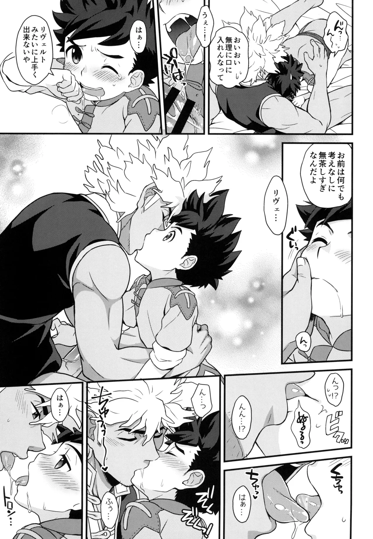 【BL漫画 モンスターハンター】硬化薬を飲んで勃起がおさまらなくなってしまったリュートが治してもらう為にリヴェルトとドキドキボーイズラブエッチ23