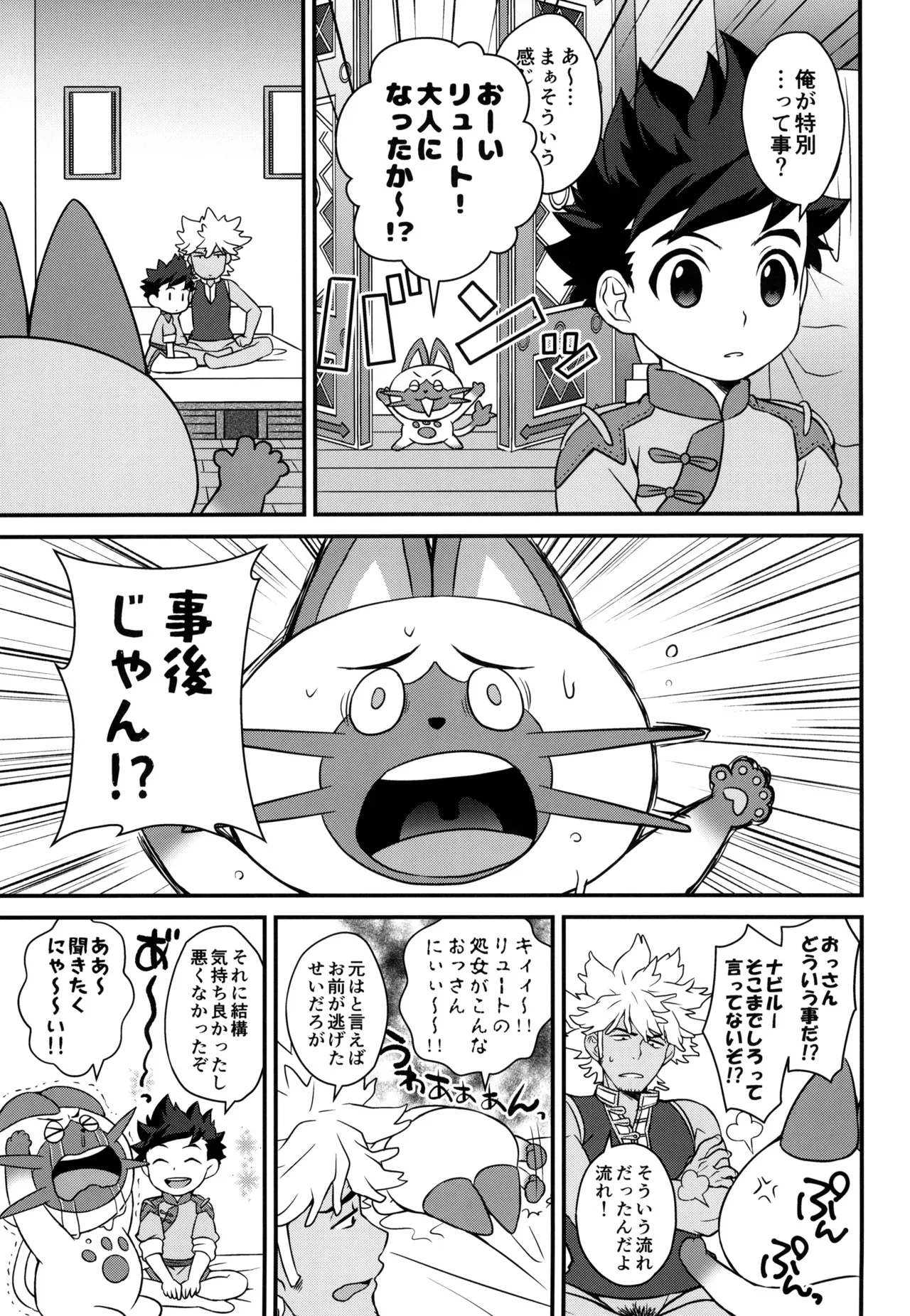 【BL漫画 モンスターハンター】硬化薬を飲んで勃起がおさまらなくなってしまったリュートが治してもらう為にリヴェルトとドキドキボーイズラブエッチ29