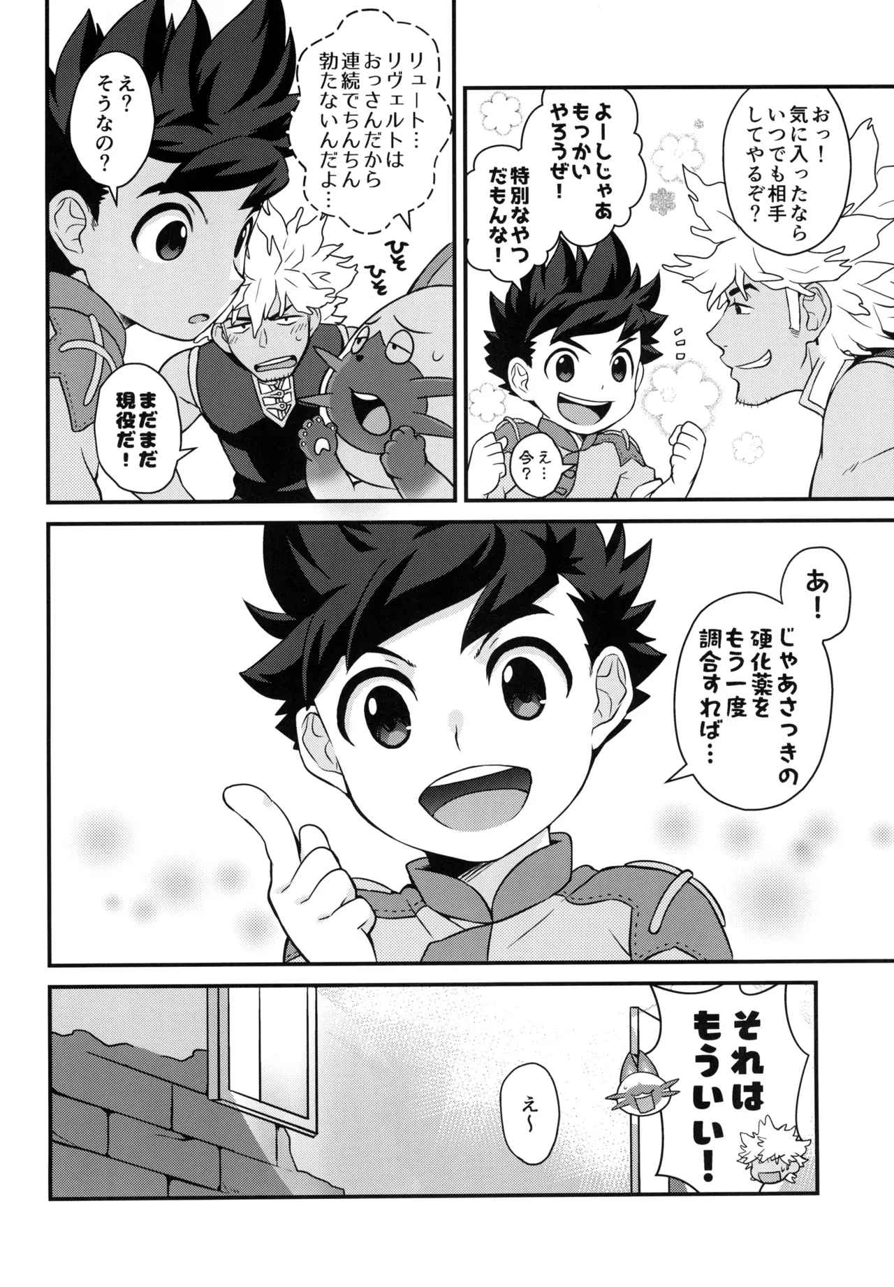 【BL漫画 モンスターハンター】硬化薬を飲んで勃起がおさまらなくなってしまったリュートが治してもらう為にリヴェルトとドキドキボーイズラブエッチ30