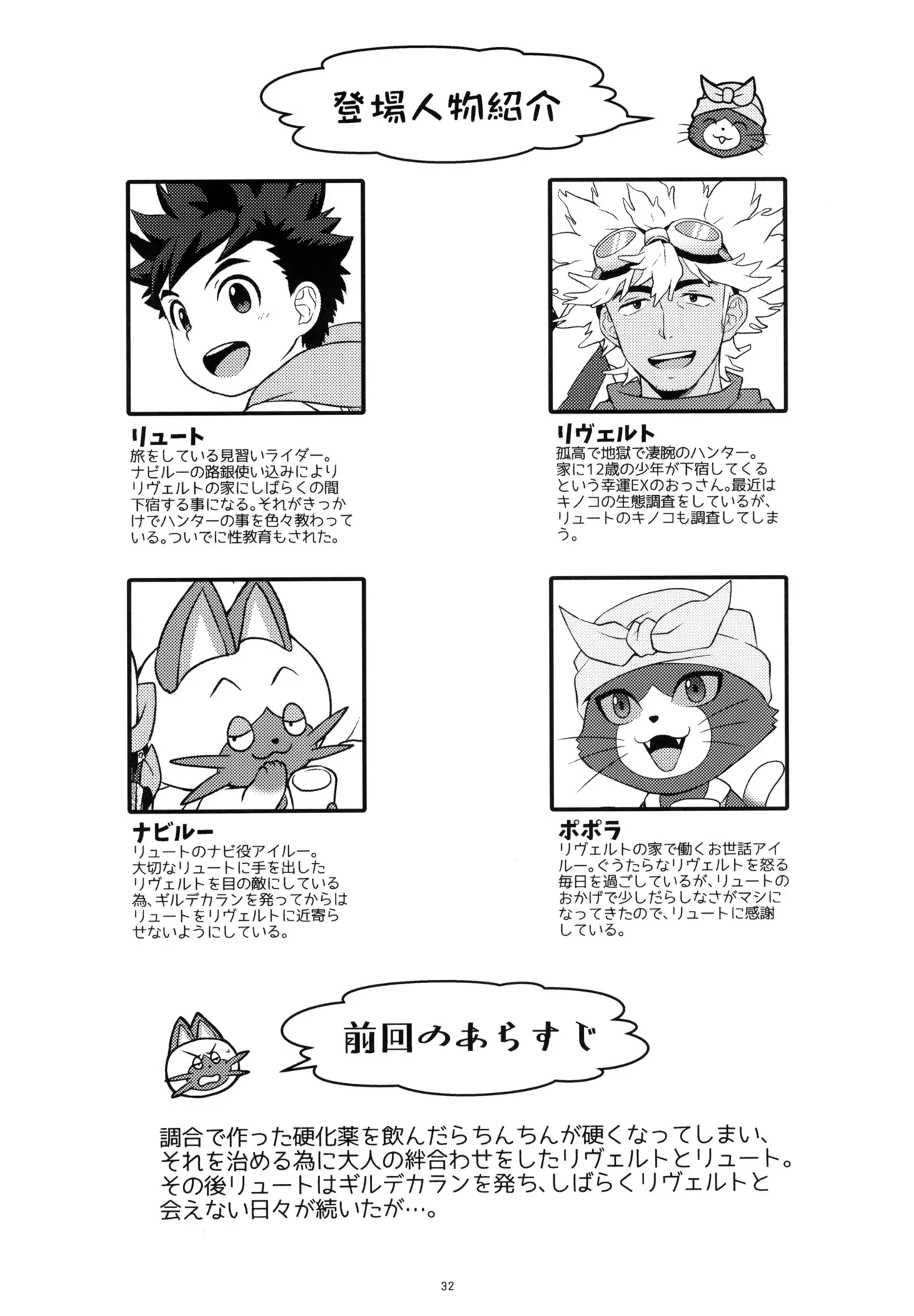 【BL漫画 モンスターハンター】硬化薬を飲んで勃起がおさまらなくなってしまったリュートが治してもらう為にリヴェルトとドキドキボーイズラブエッチ32