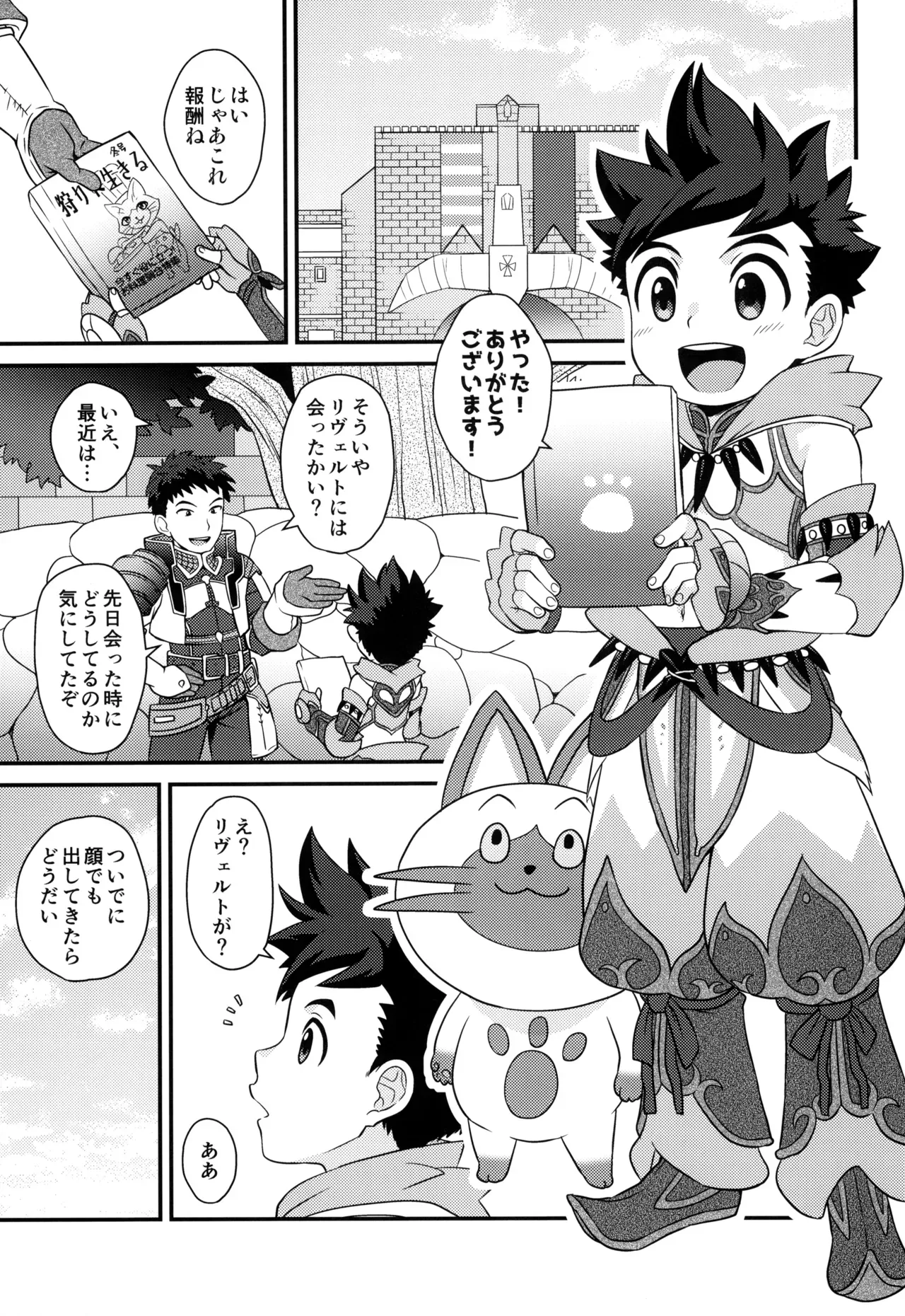 【BL漫画 モンスターハンター】硬化薬を飲んで勃起がおさまらなくなってしまったリュートが治してもらう為にリヴェルトとドキドキボーイズラブエッチ33