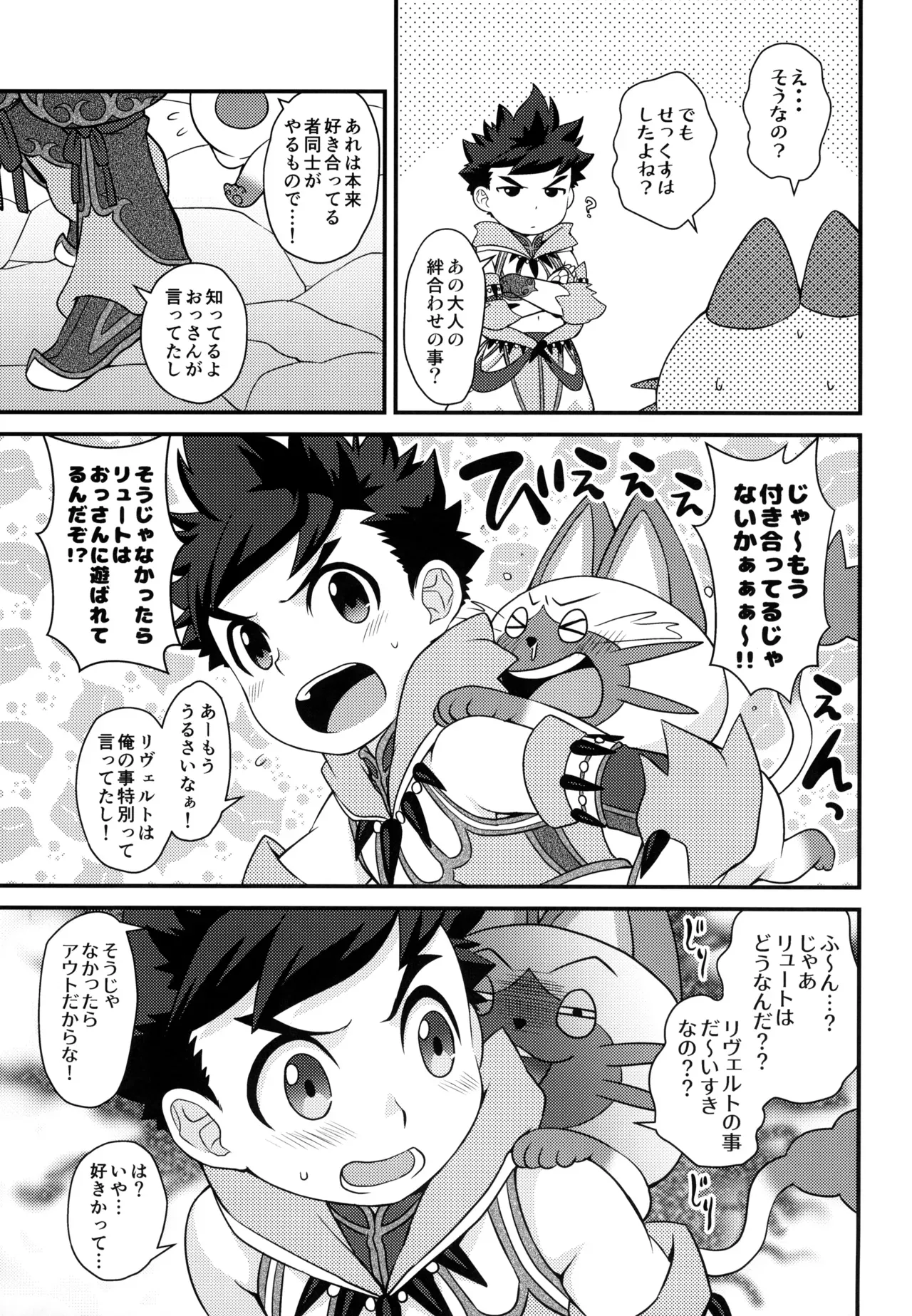 【BL漫画 モンスターハンター】硬化薬を飲んで勃起がおさまらなくなってしまったリュートが治してもらう為にリヴェルトとドキドキボーイズラブエッチ35