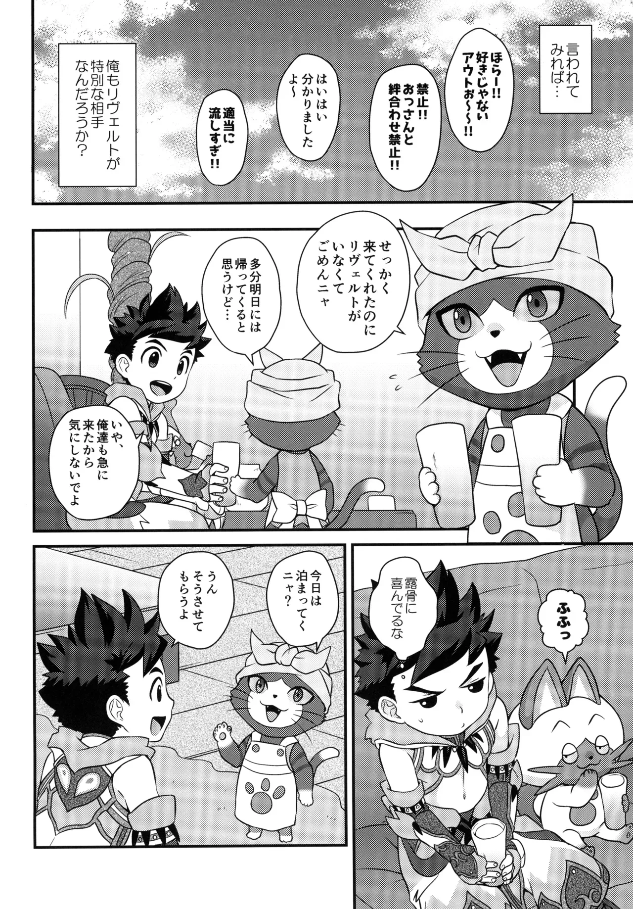 【BL漫画 モンスターハンター】硬化薬を飲んで勃起がおさまらなくなってしまったリュートが治してもらう為にリヴェルトとドキドキボーイズラブエッチ36