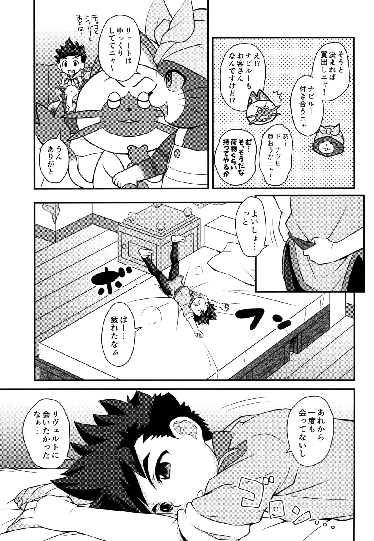 【BL漫画 モンスターハンター】硬化薬を飲んで勃起がおさまらなくなってしまったリュートが治してもらう為にリヴェルトとドキドキボーイズラブエッチ37