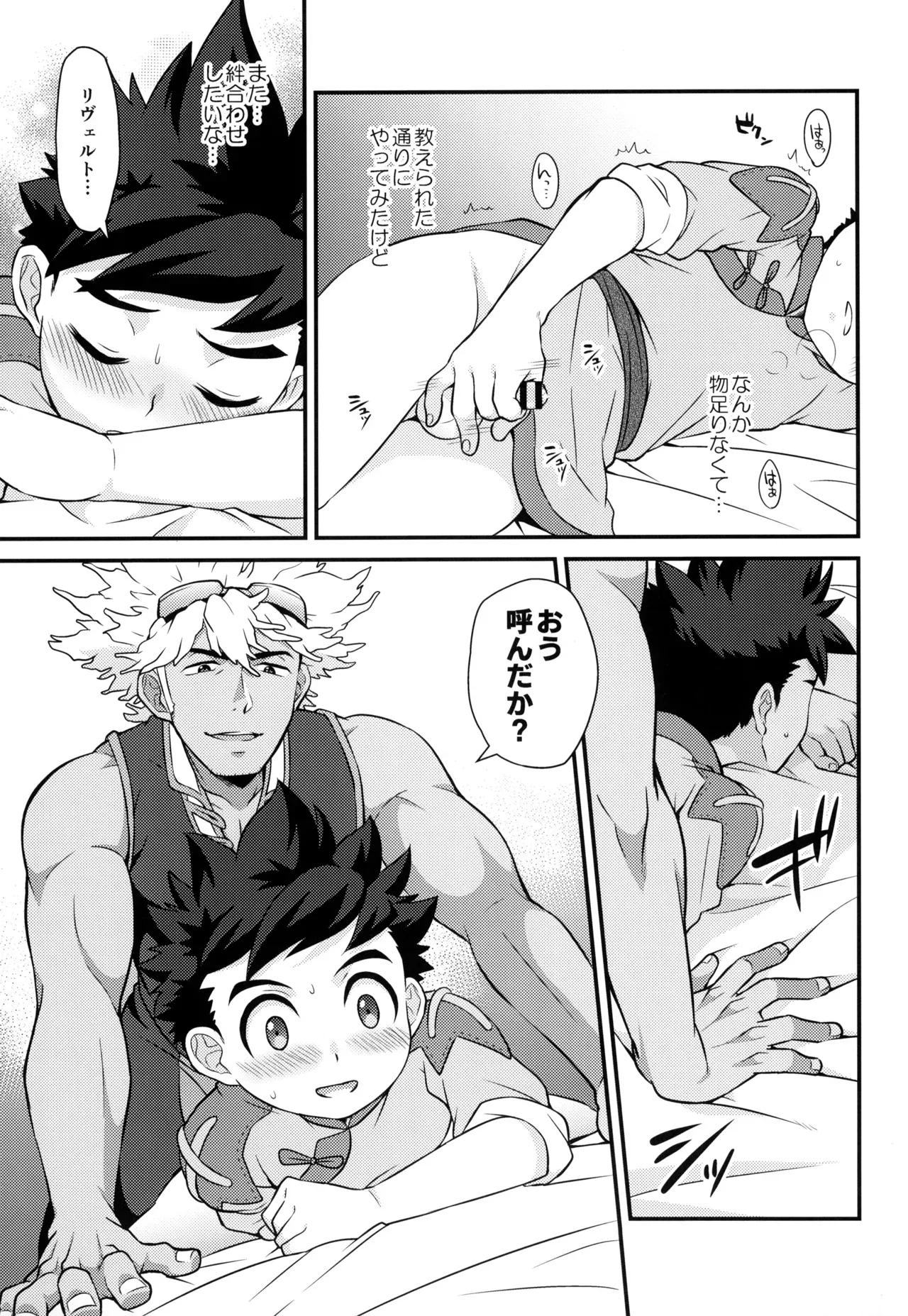 【BL漫画 モンスターハンター】硬化薬を飲んで勃起がおさまらなくなってしまったリュートが治してもらう為にリヴェルトとドキドキボーイズラブエッチ39