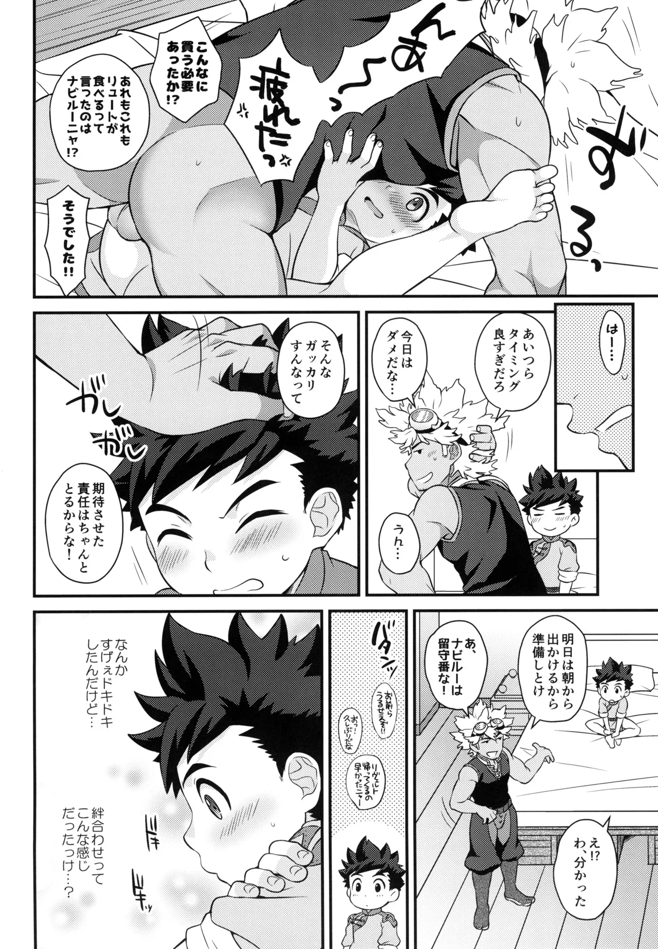 【BL漫画 モンスターハンター】硬化薬を飲んで勃起がおさまらなくなってしまったリュートが治してもらう為にリヴェルトとドキドキボーイズラブエッチ46