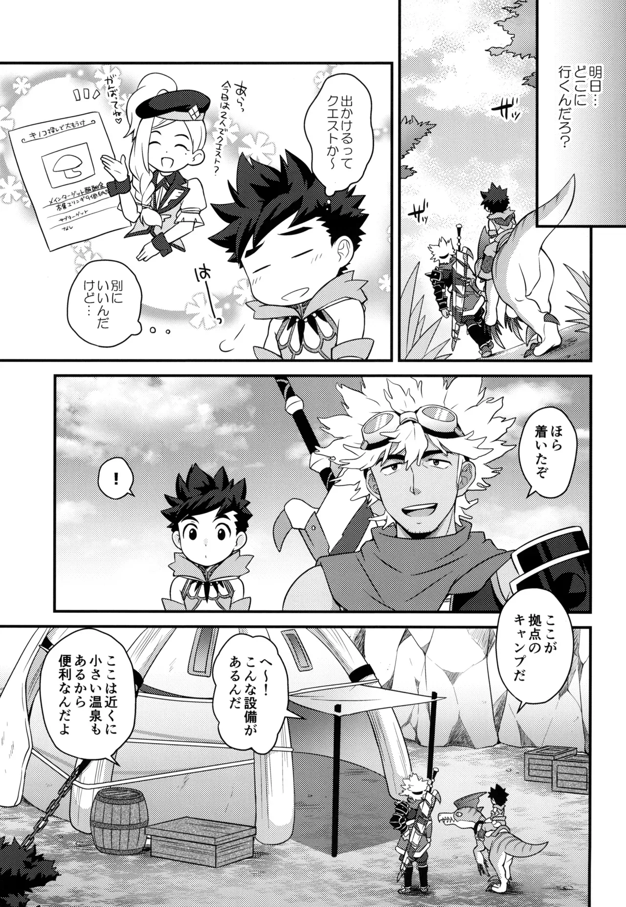 【BL漫画 モンスターハンター】硬化薬を飲んで勃起がおさまらなくなってしまったリュートが治してもらう為にリヴェルトとドキドキボーイズラブエッチ47