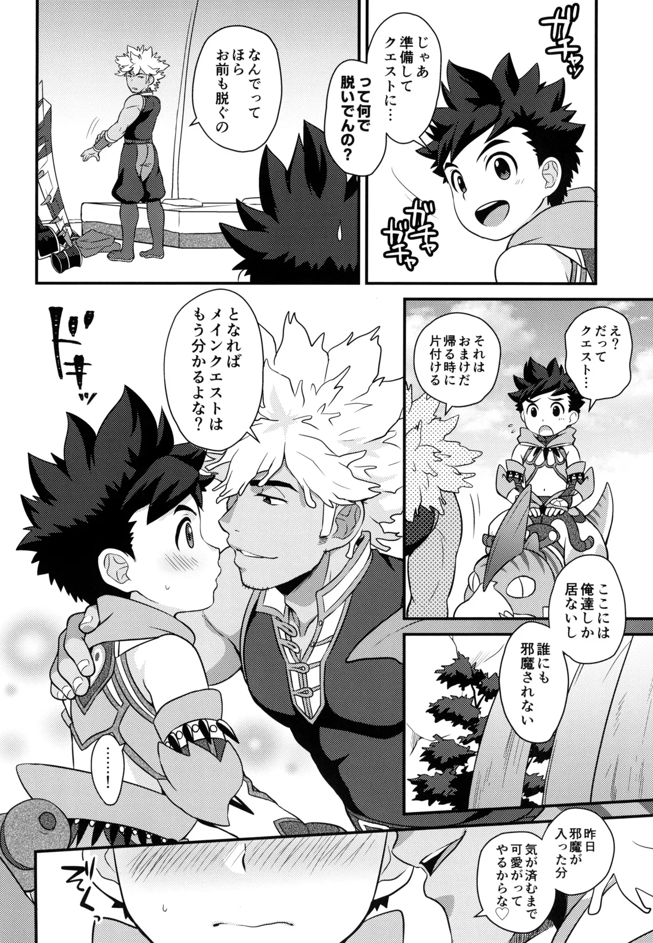 【BL漫画 モンスターハンター】硬化薬を飲んで勃起がおさまらなくなってしまったリュートが治してもらう為にリヴェルトとドキドキボーイズラブエッチ48