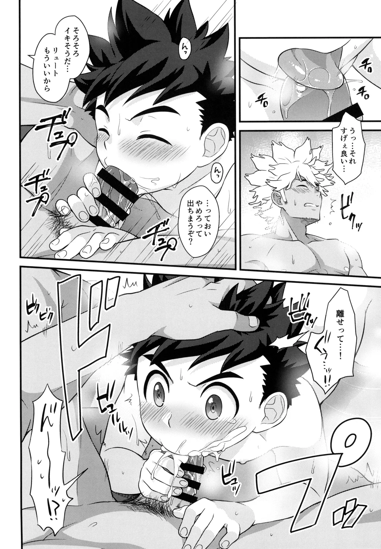 【BL漫画 モンスターハンター】硬化薬を飲んで勃起がおさまらなくなってしまったリュートが治してもらう為にリヴェルトとドキドキボーイズラブエッチ60