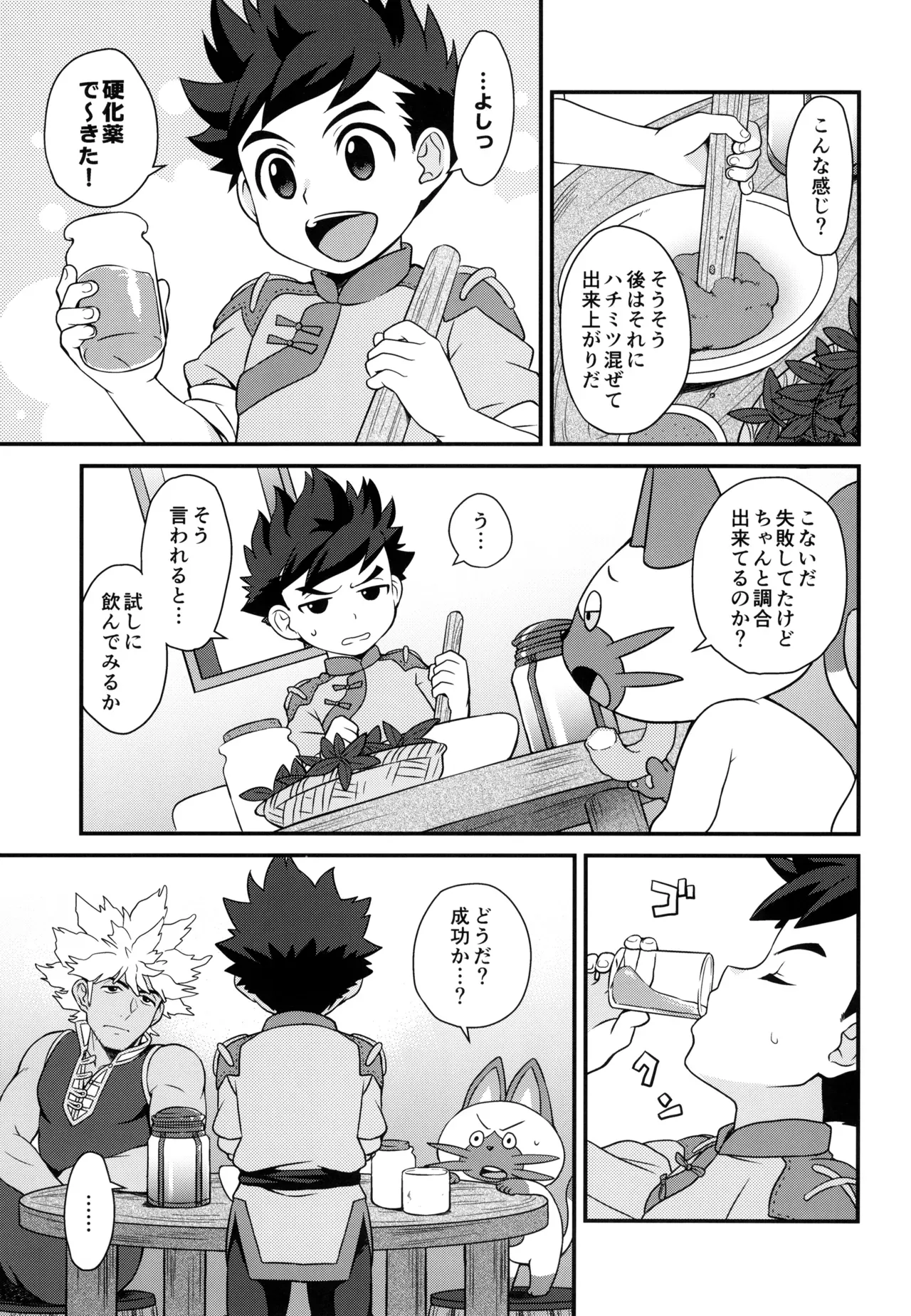 【BL漫画 モンスターハンター】硬化薬を飲んで勃起がおさまらなくなってしまったリュートが治してもらう為にリヴェルトとドキドキボーイズラブエッチ7