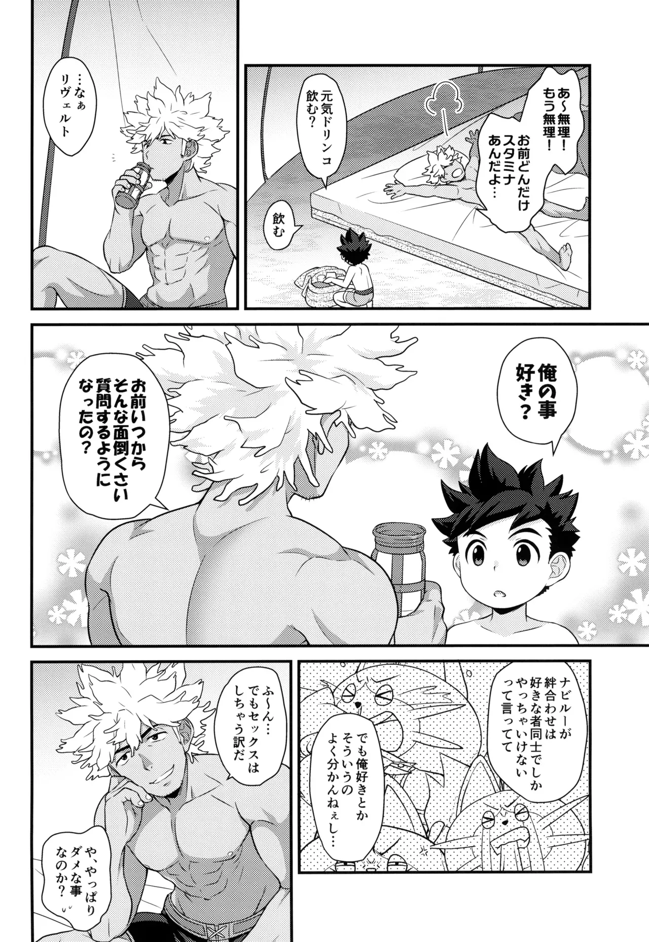 【BL漫画 モンスターハンター】硬化薬を飲んで勃起がおさまらなくなってしまったリュートが治してもらう為にリヴェルトとドキドキボーイズラブエッチ62