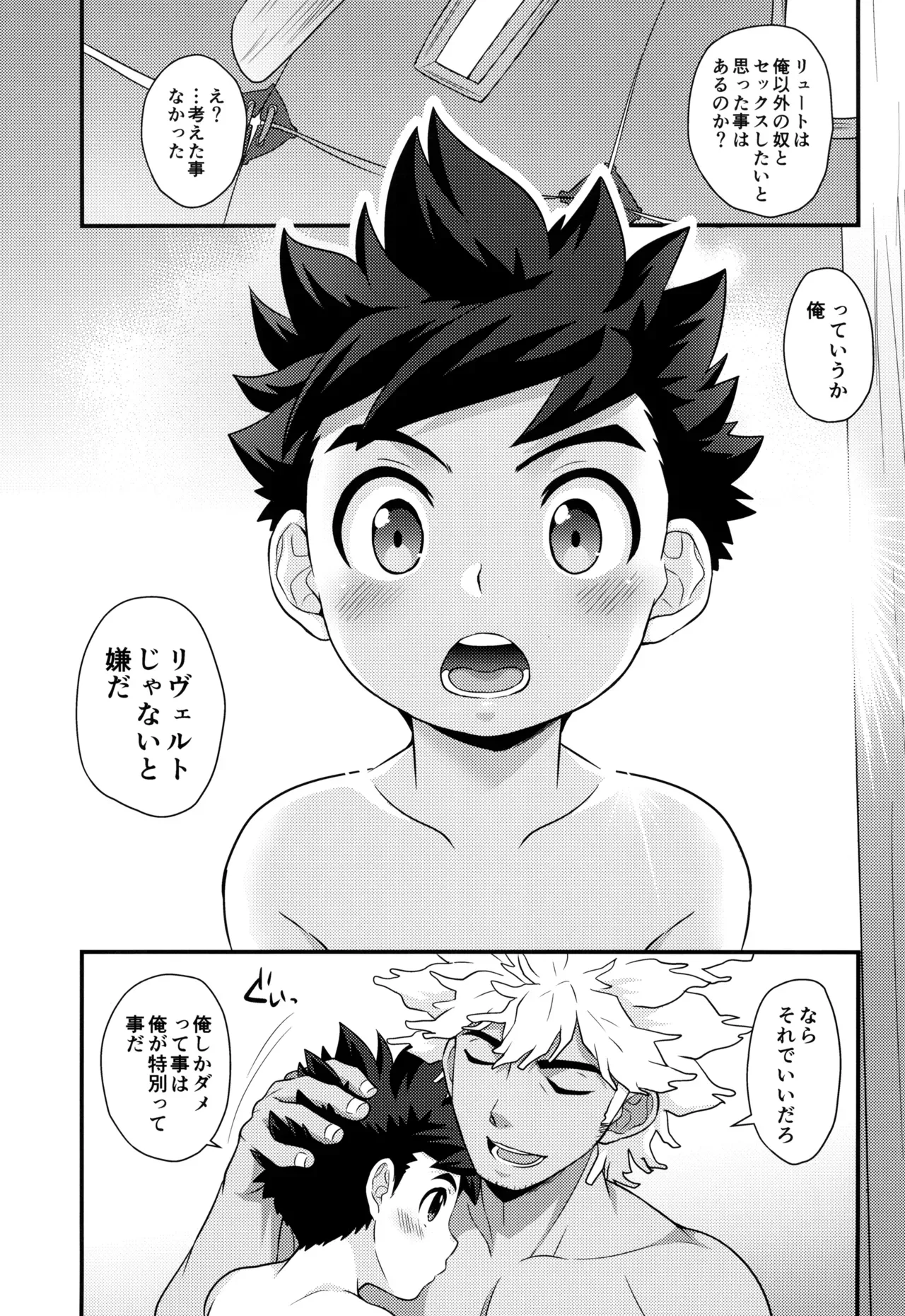 【BL漫画 モンスターハンター】硬化薬を飲んで勃起がおさまらなくなってしまったリュートが治してもらう為にリヴェルトとドキドキボーイズラブエッチ63