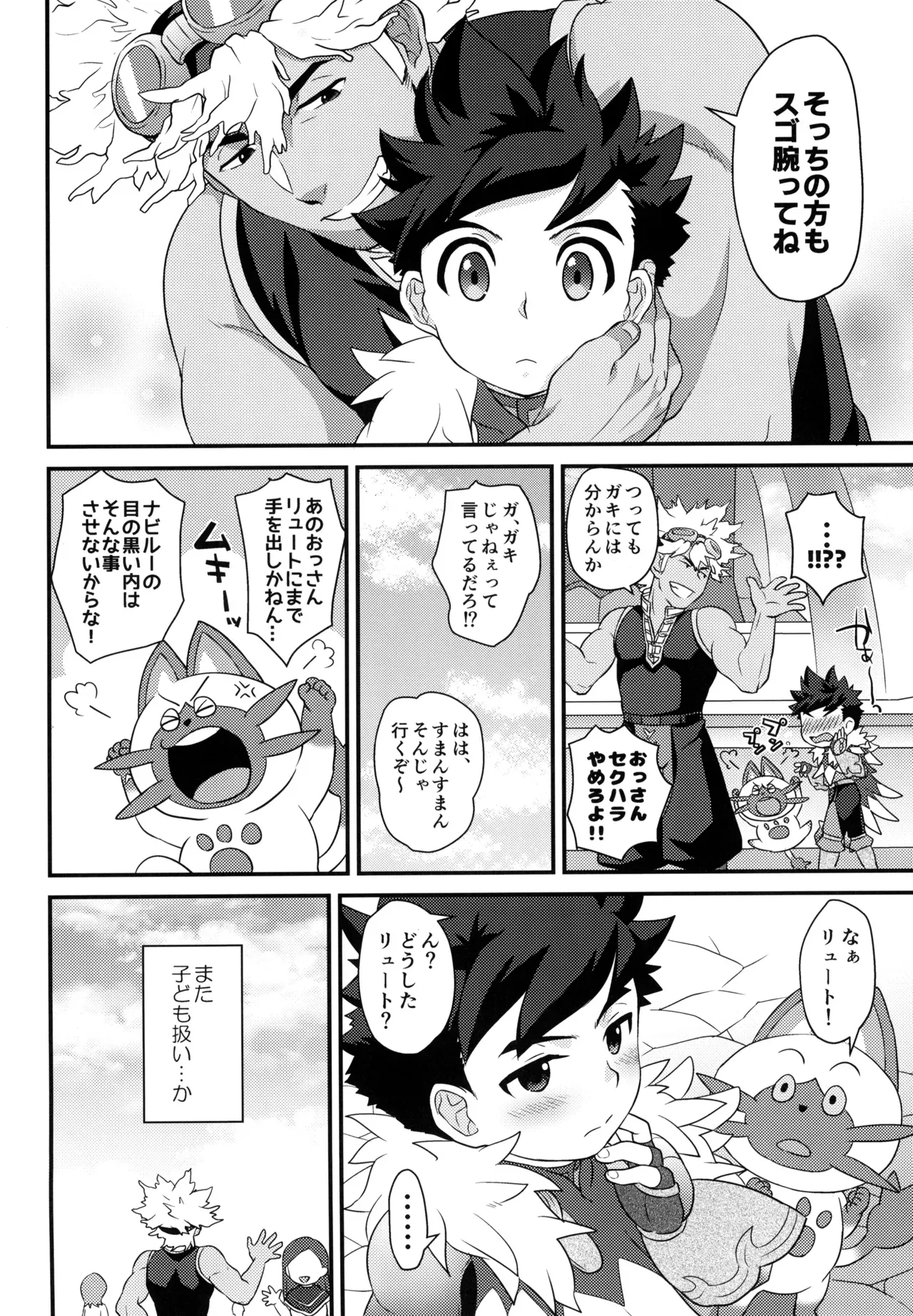 【BL漫画 モンスターハンター】硬化薬を飲んで勃起がおさまらなくなってしまったリュートが治してもらう為にリヴェルトとドキドキボーイズラブエッチ68