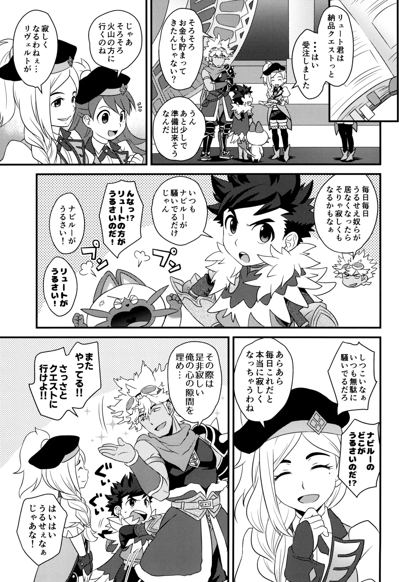 【BL漫画 モンスターハンター】硬化薬を飲んで勃起がおさまらなくなってしまったリュートが治してもらう為にリヴェルトとドキドキボーイズラブエッチ69