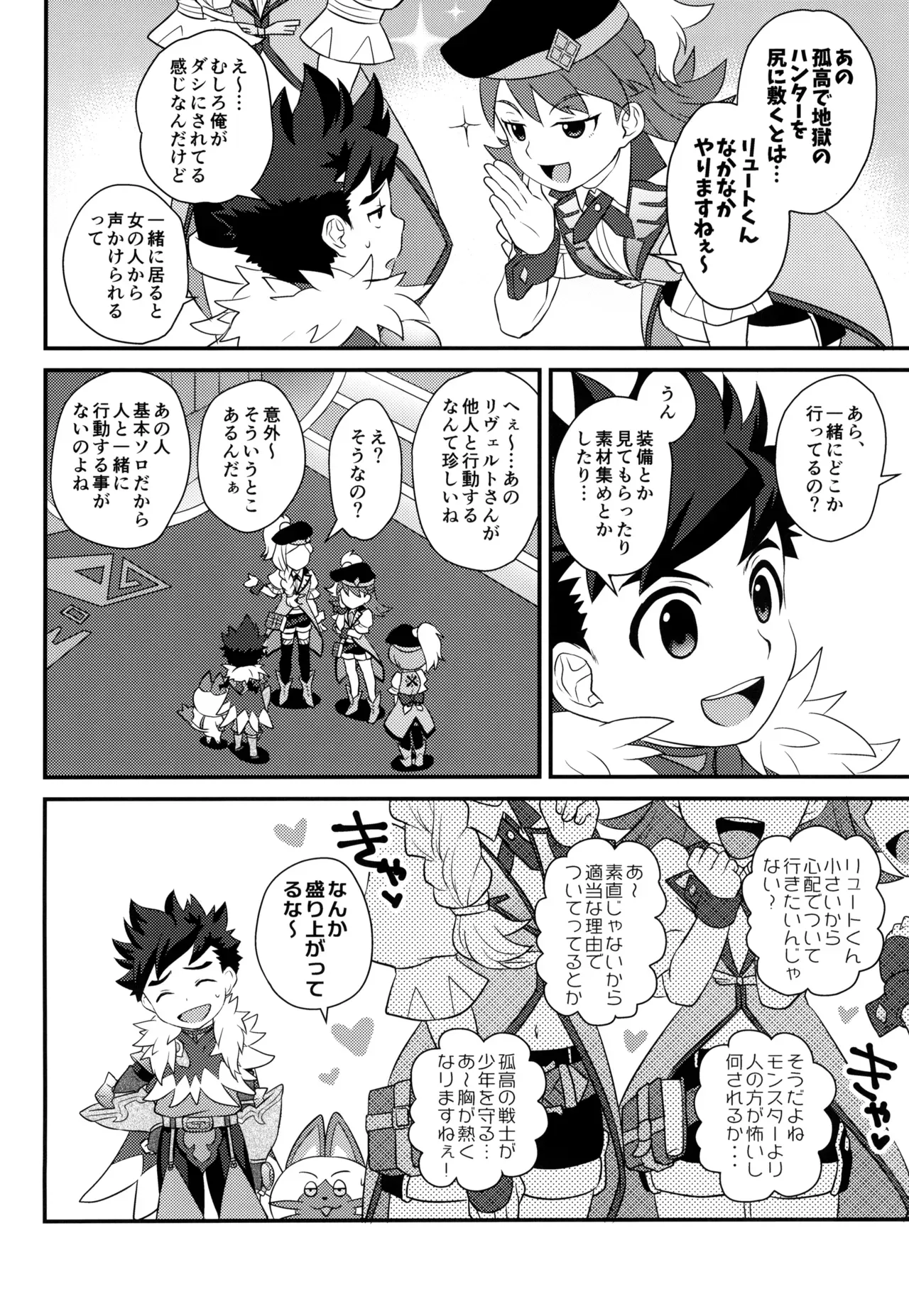 【BL漫画 モンスターハンター】硬化薬を飲んで勃起がおさまらなくなってしまったリュートが治してもらう為にリヴェルトとドキドキボーイズラブエッチ70