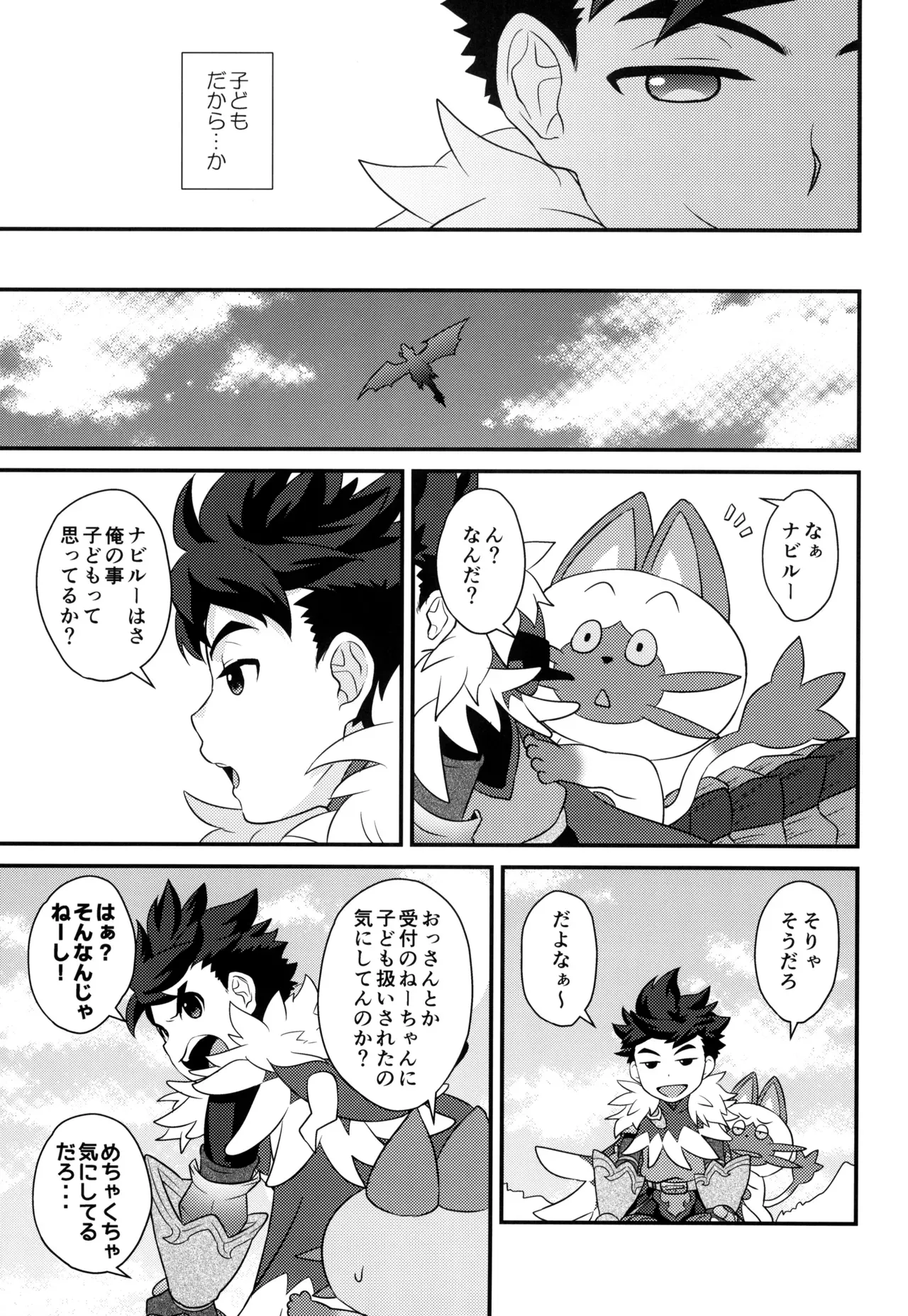 【BL漫画 モンスターハンター】硬化薬を飲んで勃起がおさまらなくなってしまったリュートが治してもらう為にリヴェルトとドキドキボーイズラブエッチ71