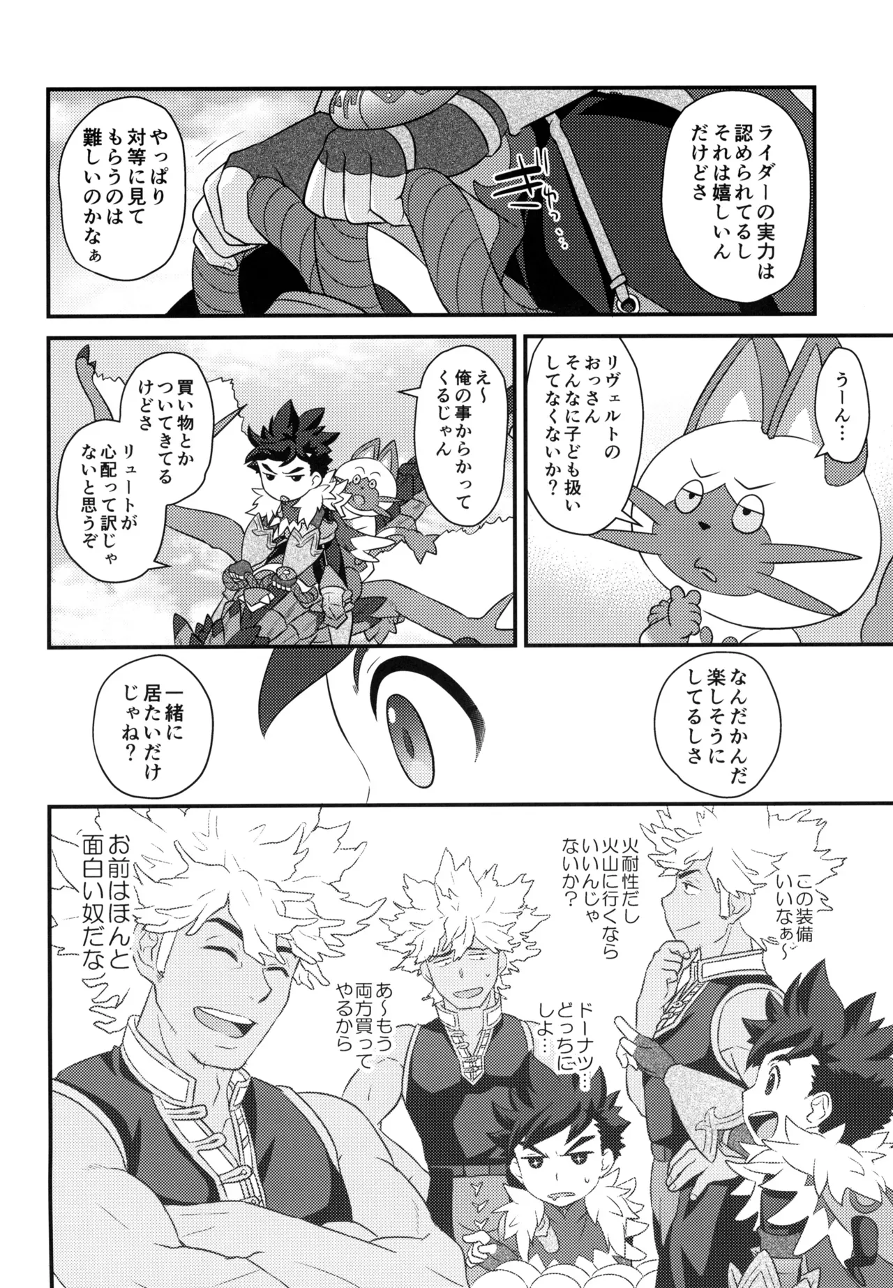 【BL漫画 モンスターハンター】硬化薬を飲んで勃起がおさまらなくなってしまったリュートが治してもらう為にリヴェルトとドキドキボーイズラブエッチ72