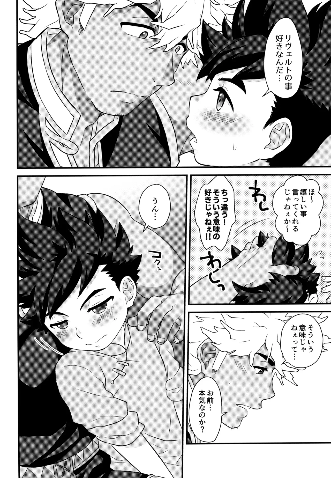 【BL漫画 モンスターハンター】硬化薬を飲んで勃起がおさまらなくなってしまったリュートが治してもらう為にリヴェルトとドキドキボーイズラブエッチ76