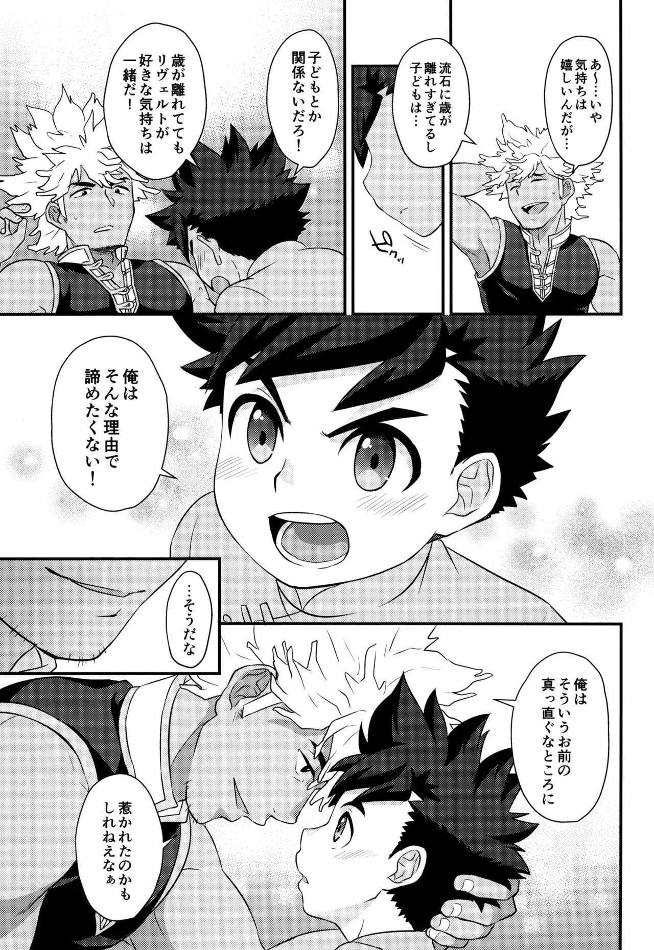 【BL漫画 モンスターハンター】硬化薬を飲んで勃起がおさまらなくなってしまったリュートが治してもらう為にリヴェルトとドキドキボーイズラブエッチ77