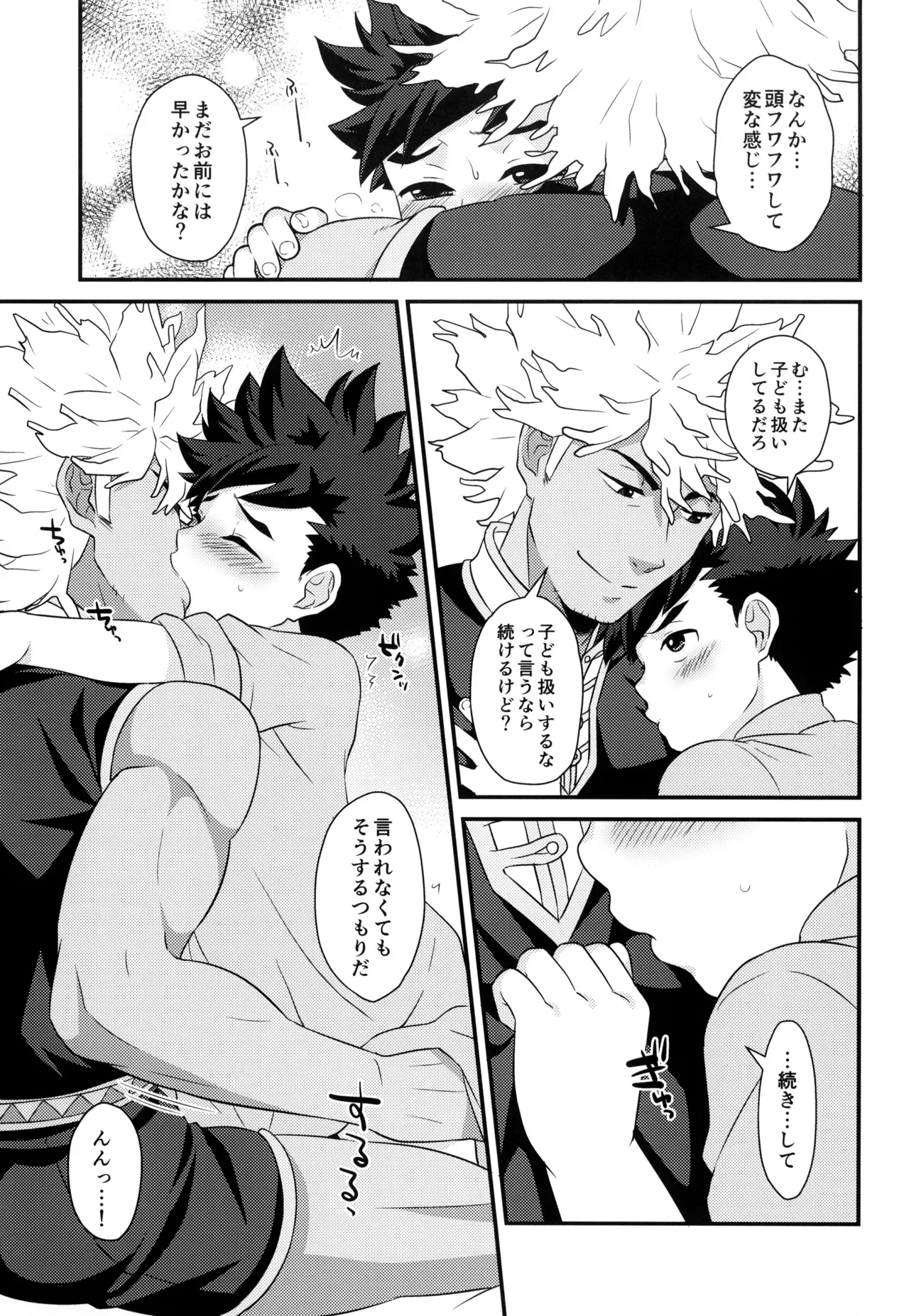 【BL漫画 モンスターハンター】硬化薬を飲んで勃起がおさまらなくなってしまったリュートが治してもらう為にリヴェルトとドキドキボーイズラブエッチ79